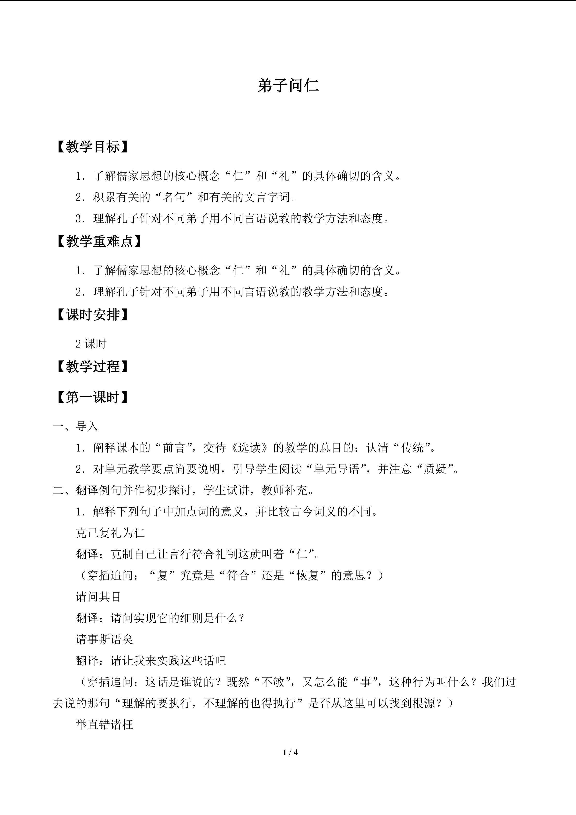 弟子问仁_教案1