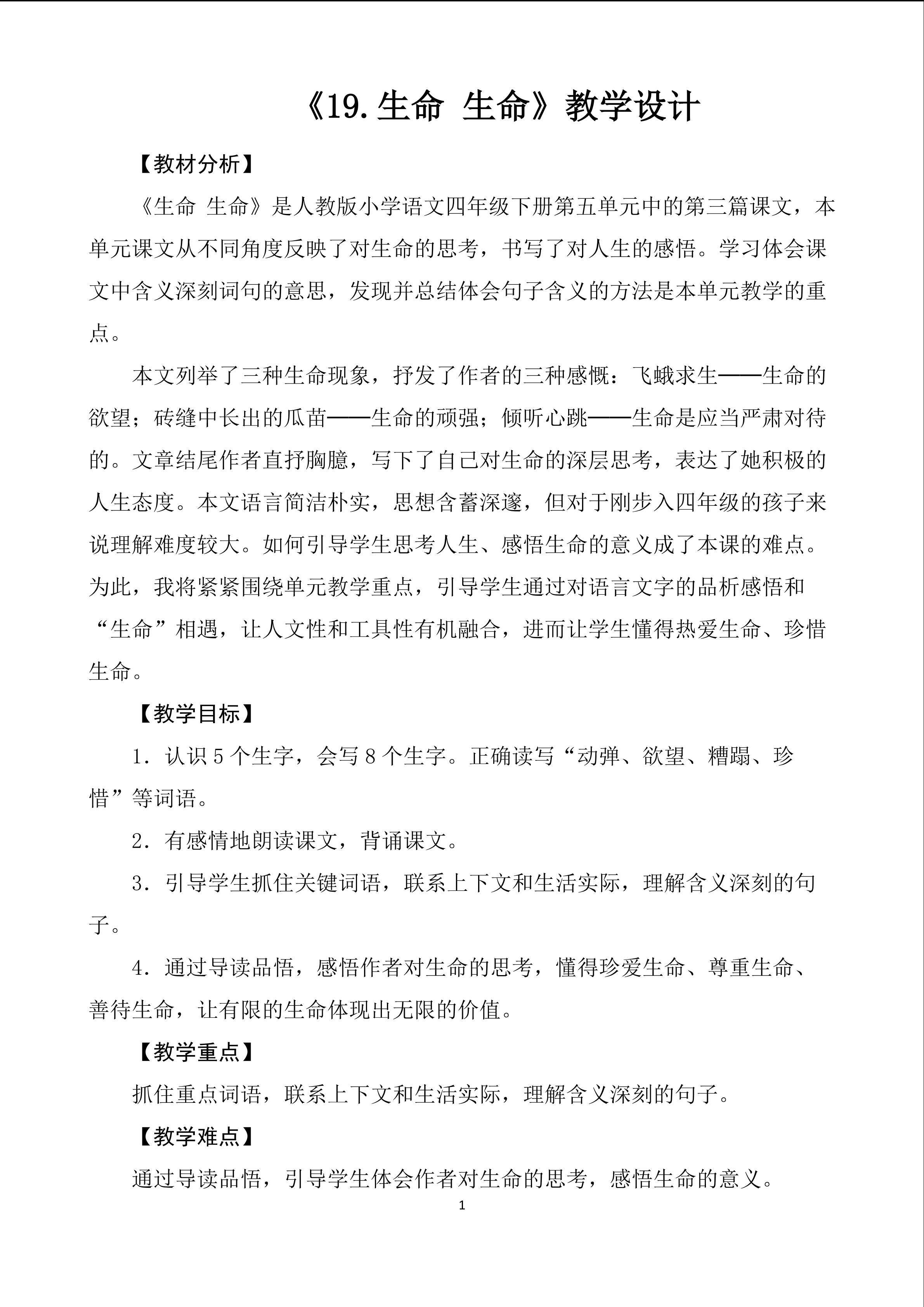 生命 生命