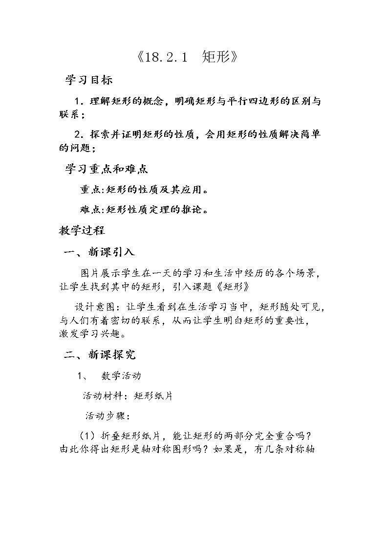 矩形的性质