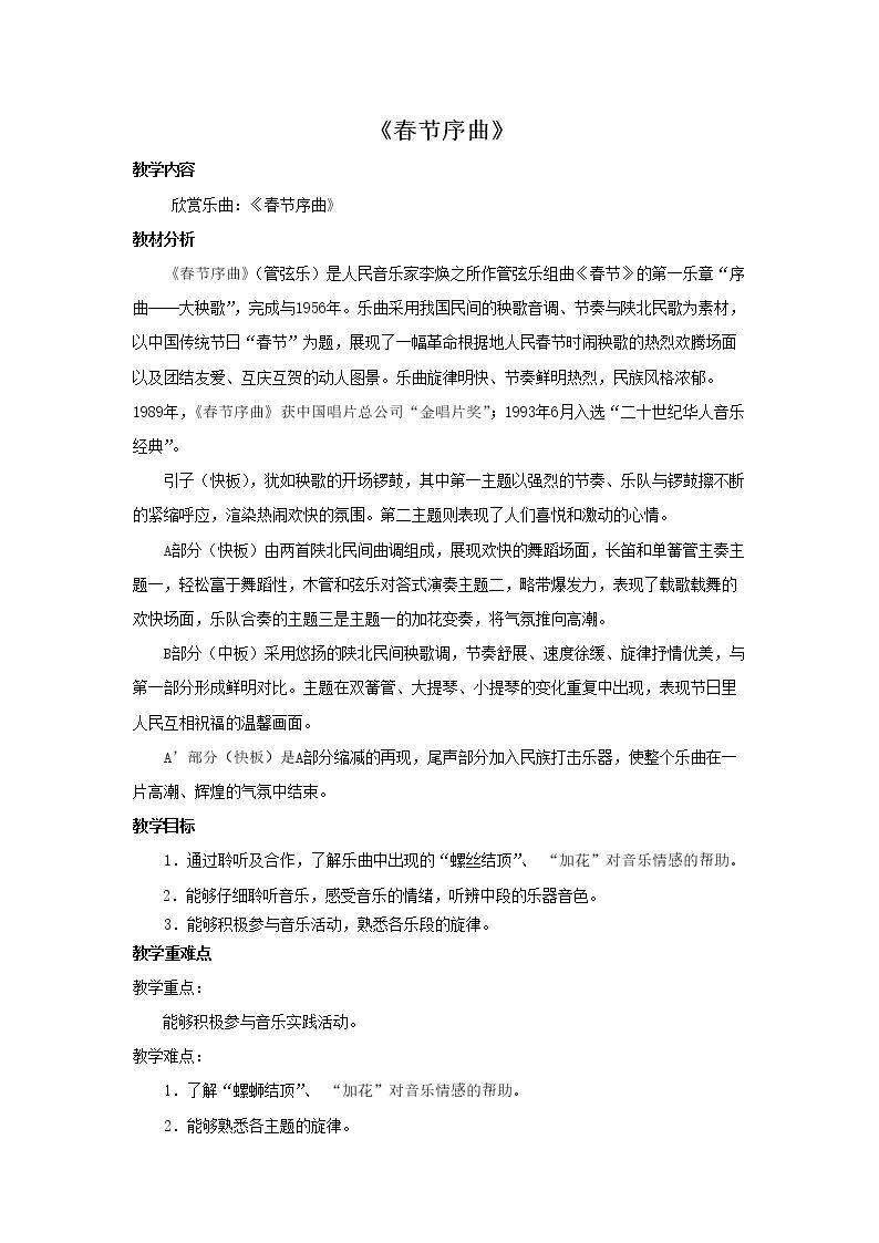 听：东方之珠 春节序曲