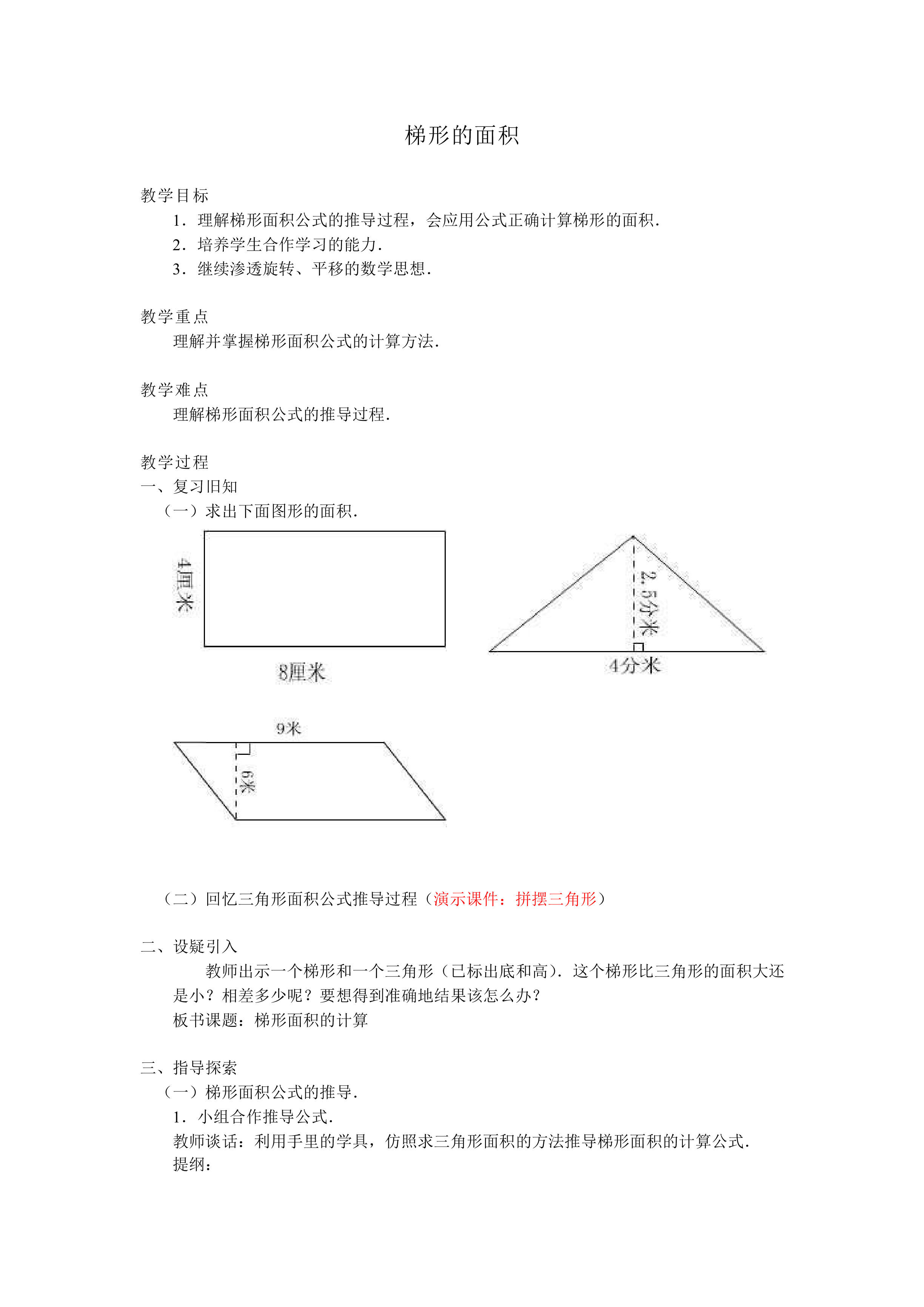 梯形的面积_教案1