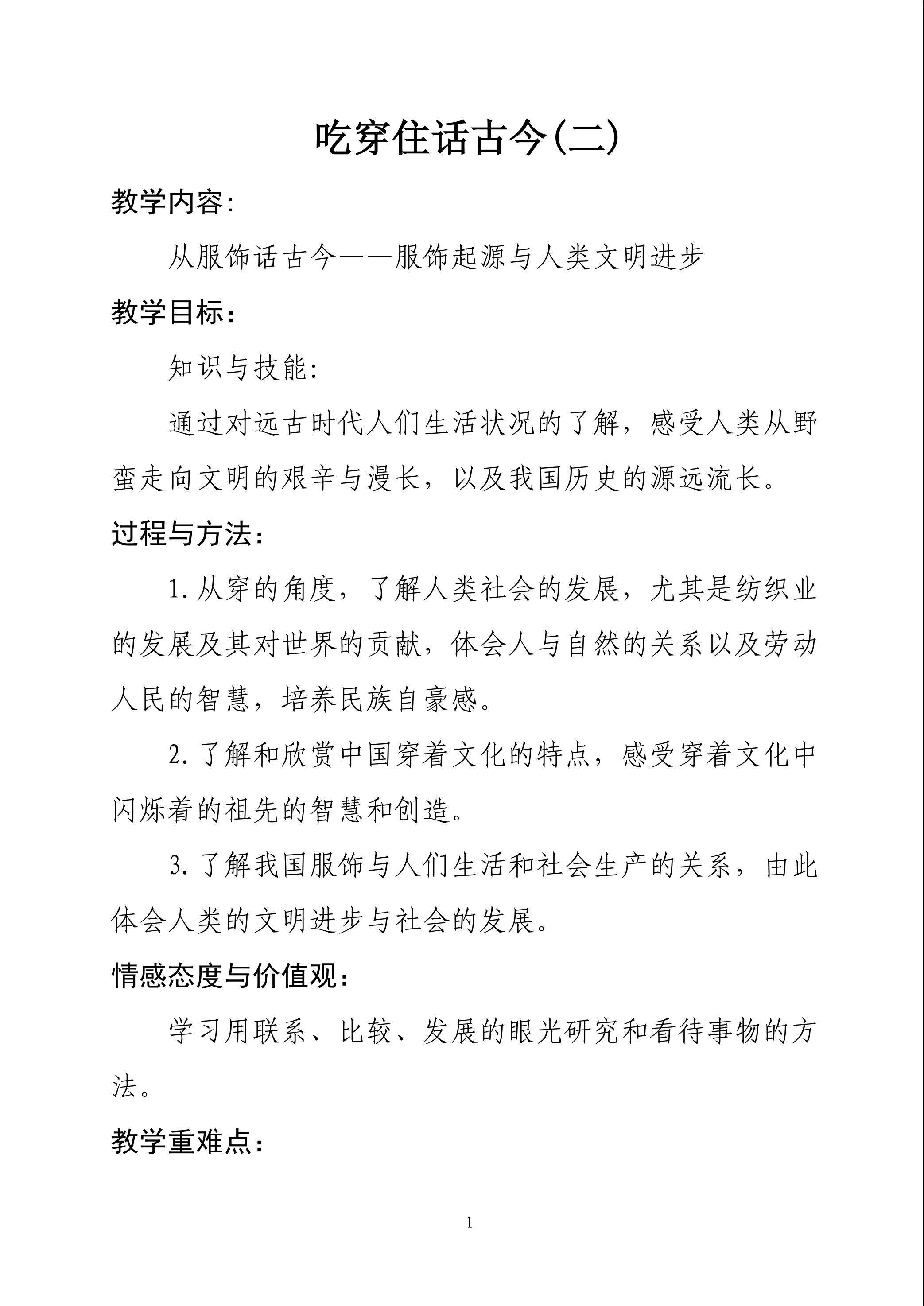 《吃穿住话古今(二)》