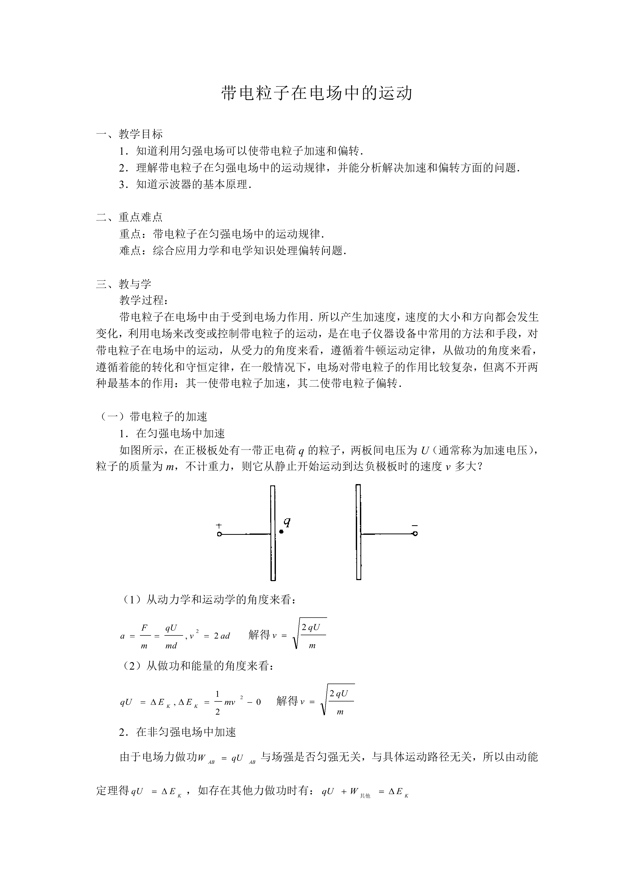 带电粒子在电场中的运动_教案6
