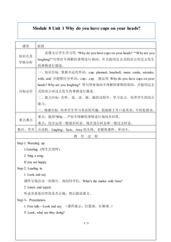 Unit 1 Why do you have cups on your heads?_教案1