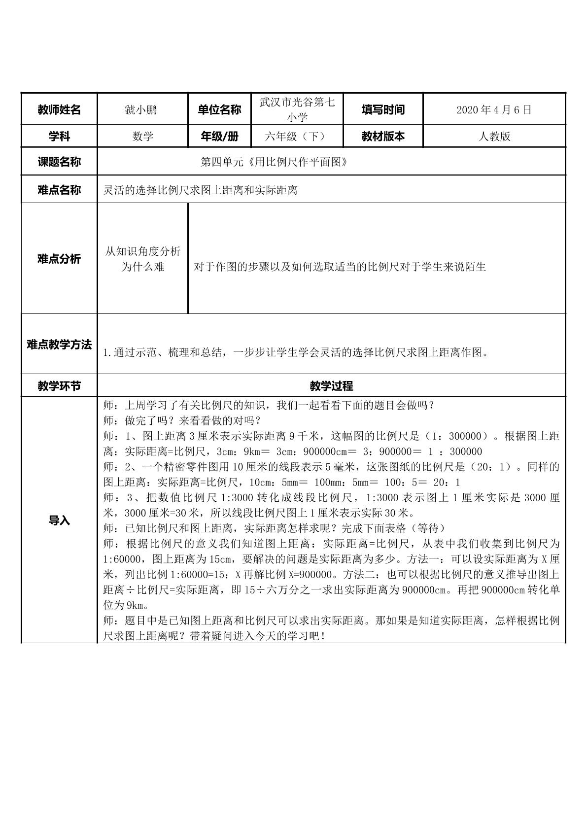 用比例尺作平面图