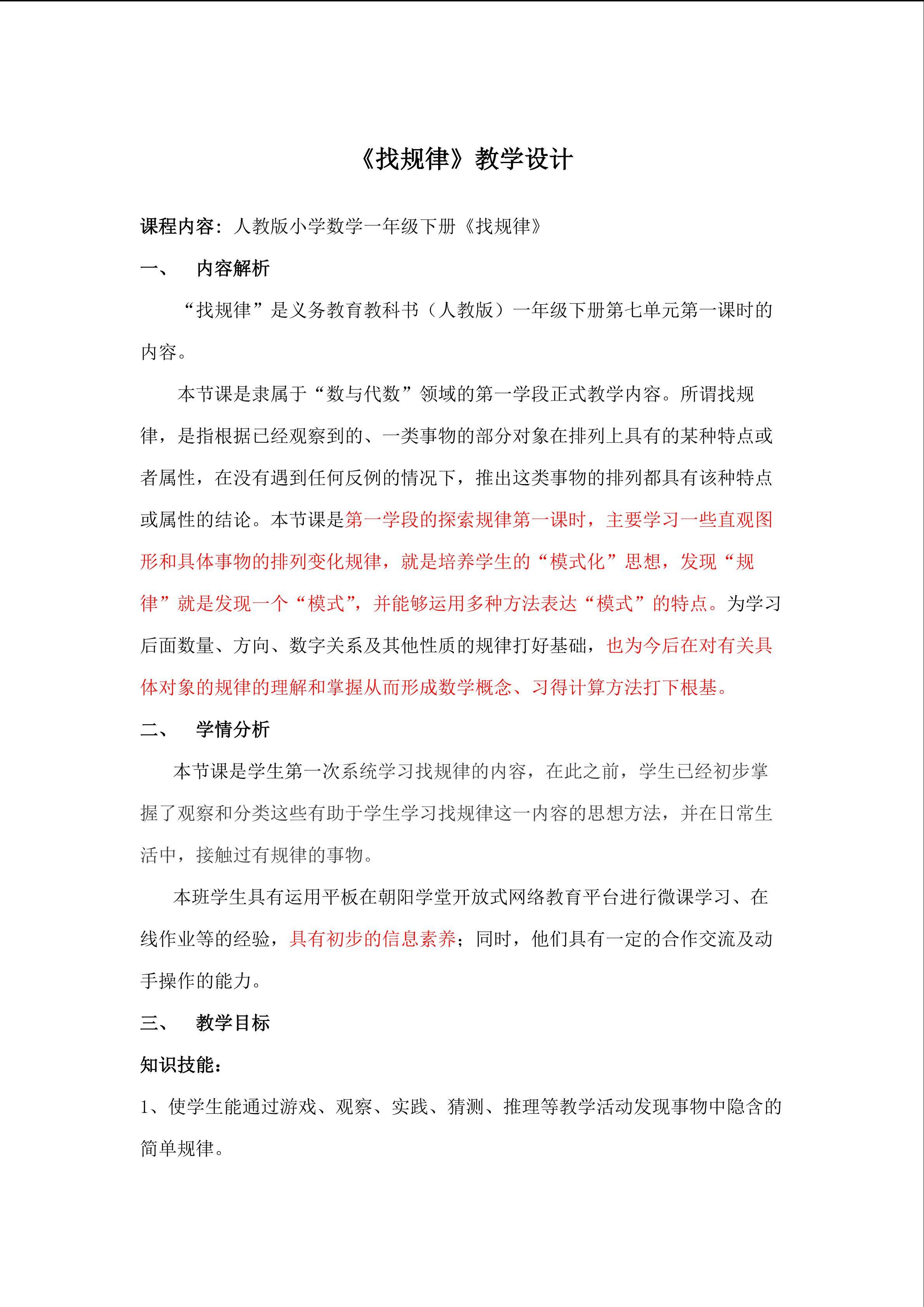 《找规律》教学设计