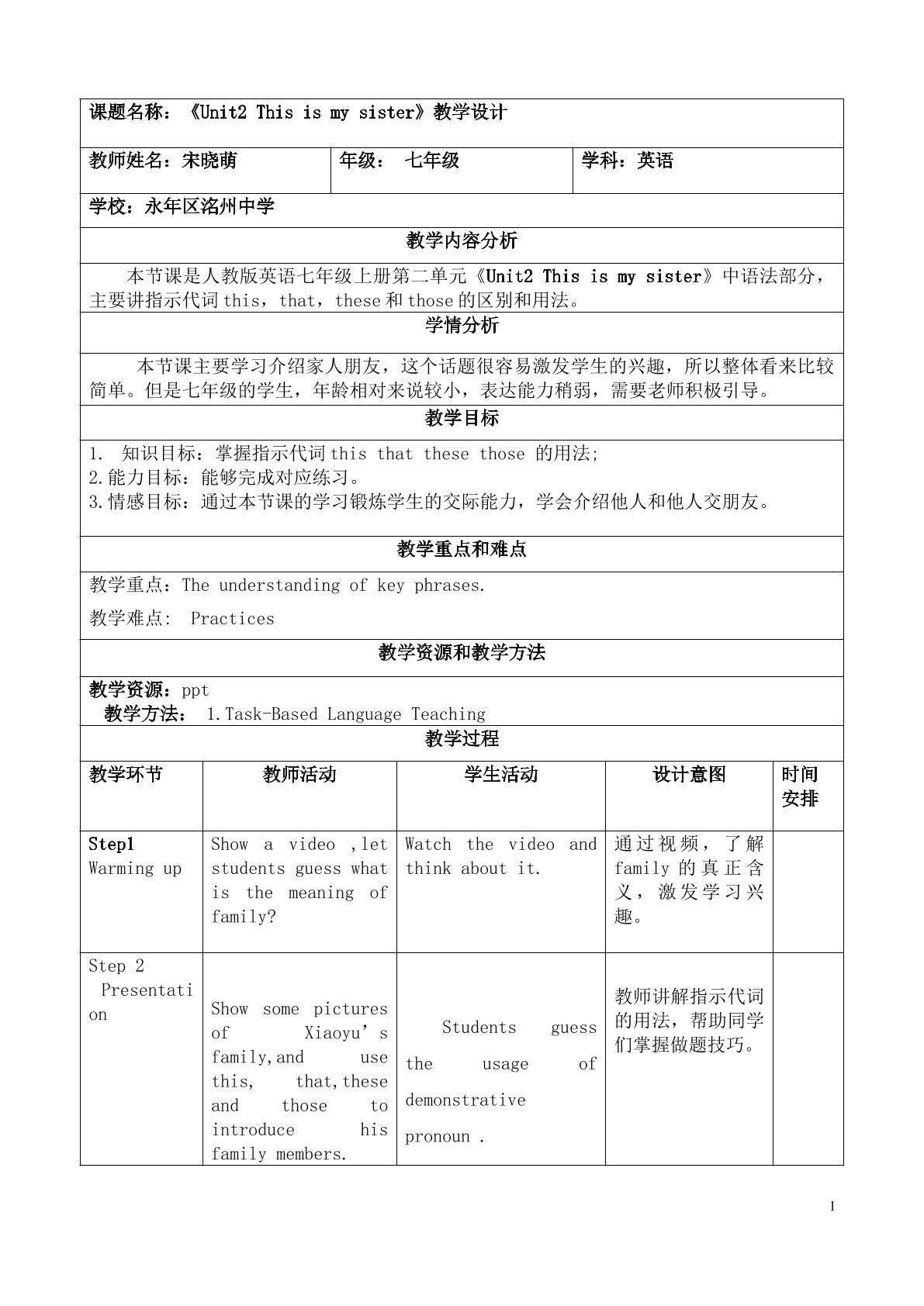 指示代词的用法