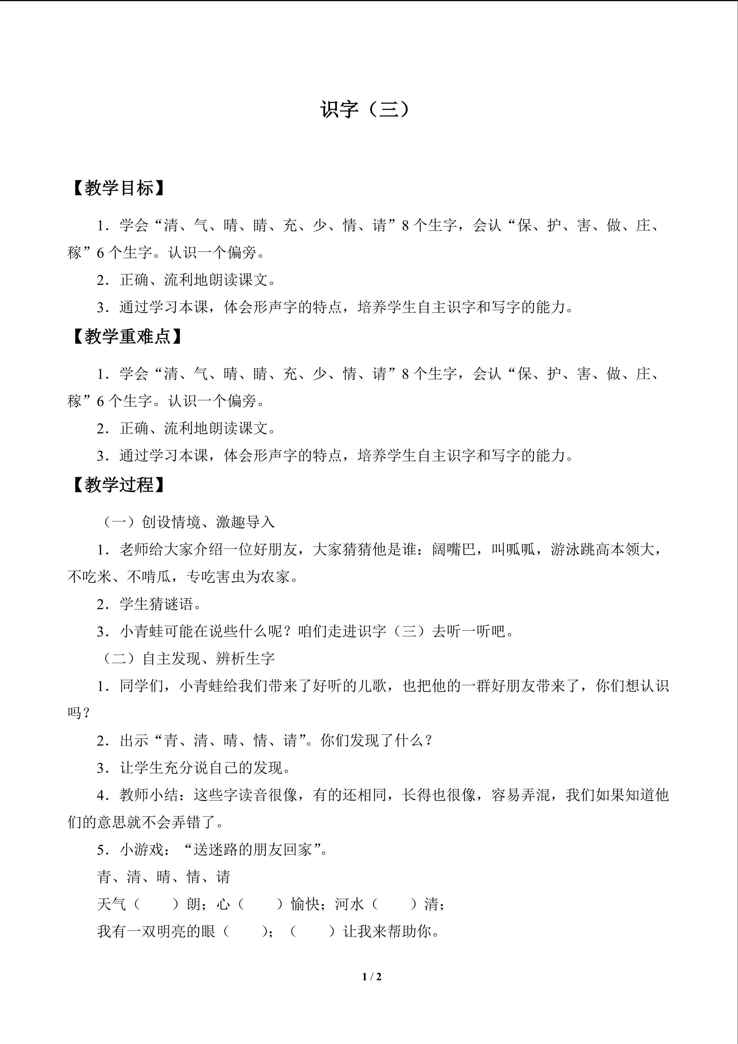 识字（三）_教案1