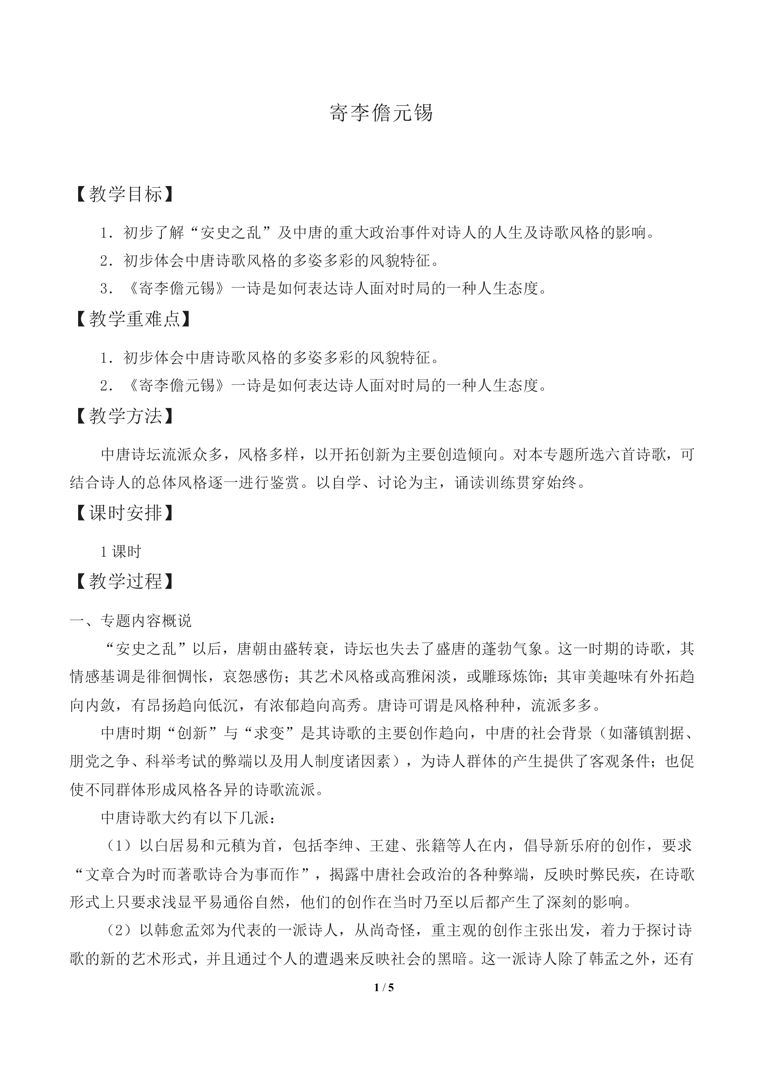寄李儋元锡　_教案1