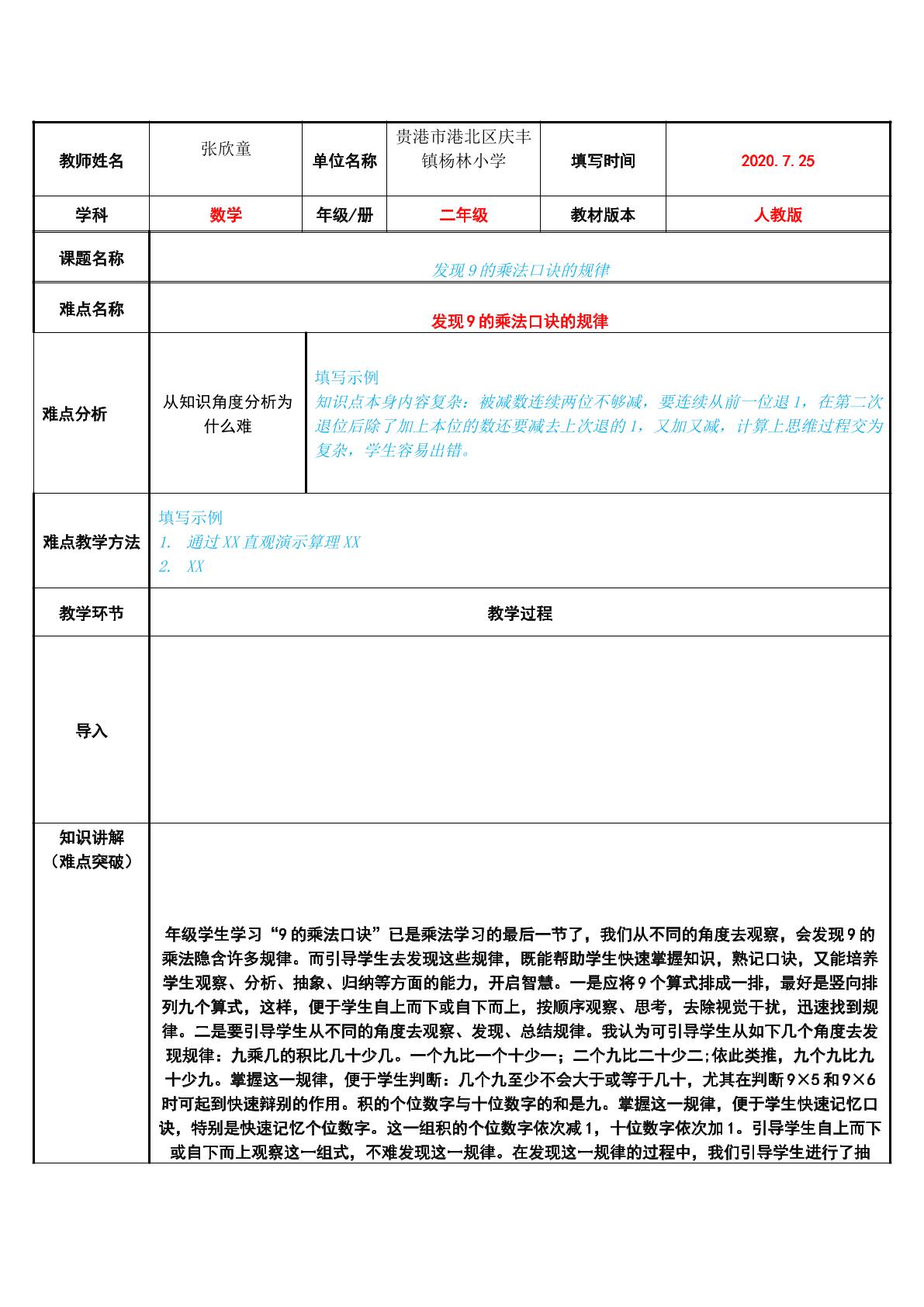 发现9的乘法口诀的规律