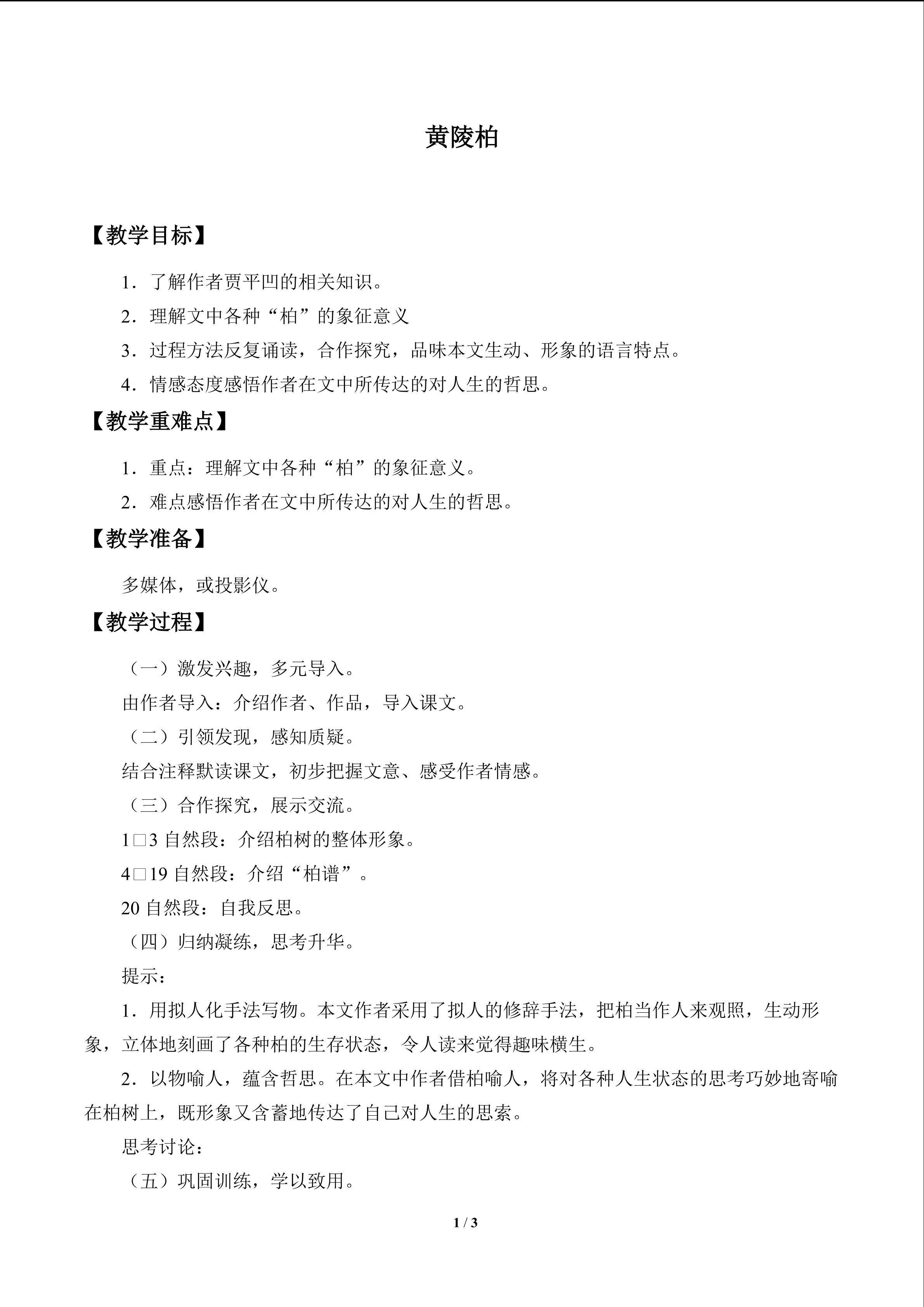 黄陵柏_教案1
