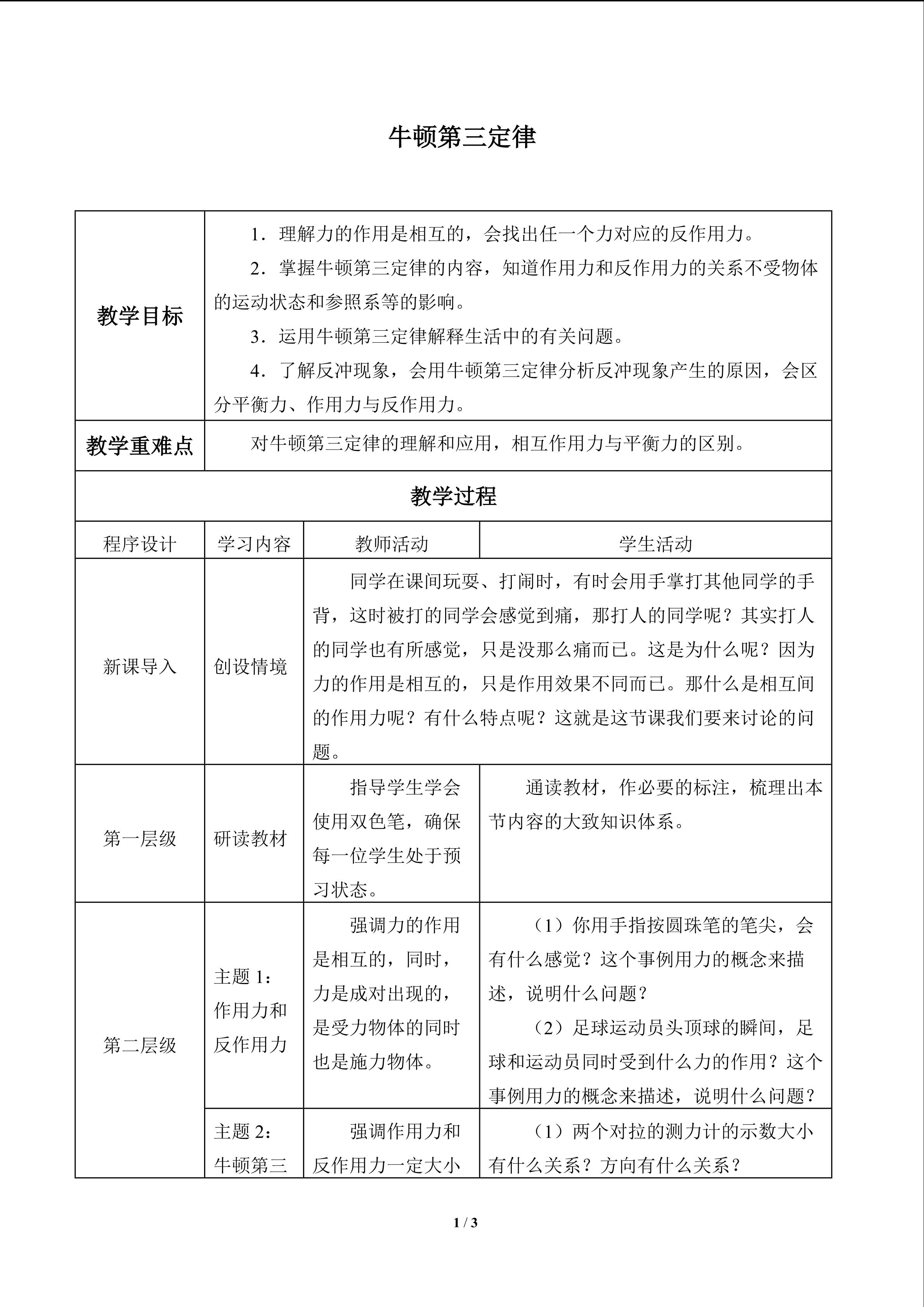 牛顿第三定律_教案1