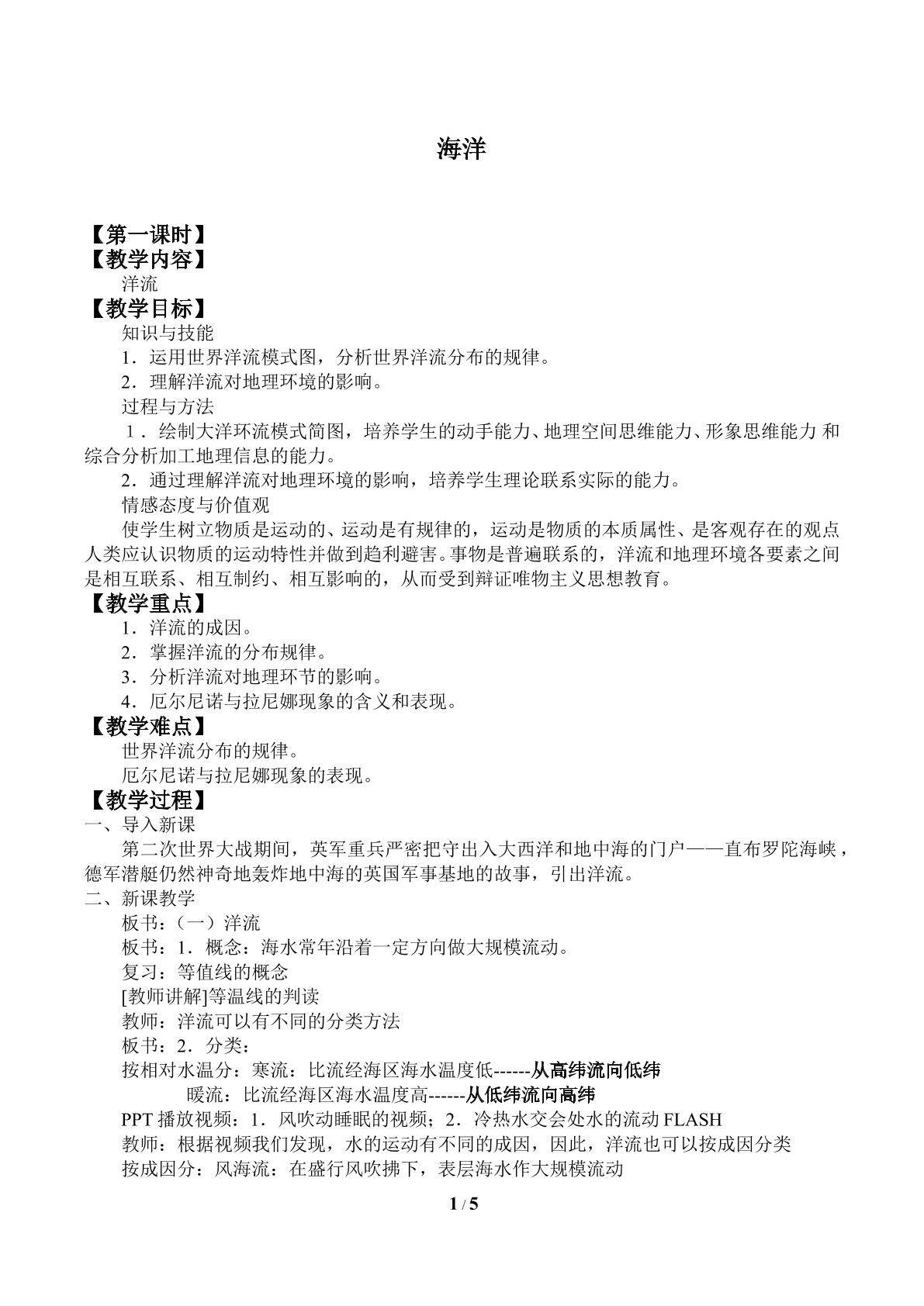 海洋_教案1