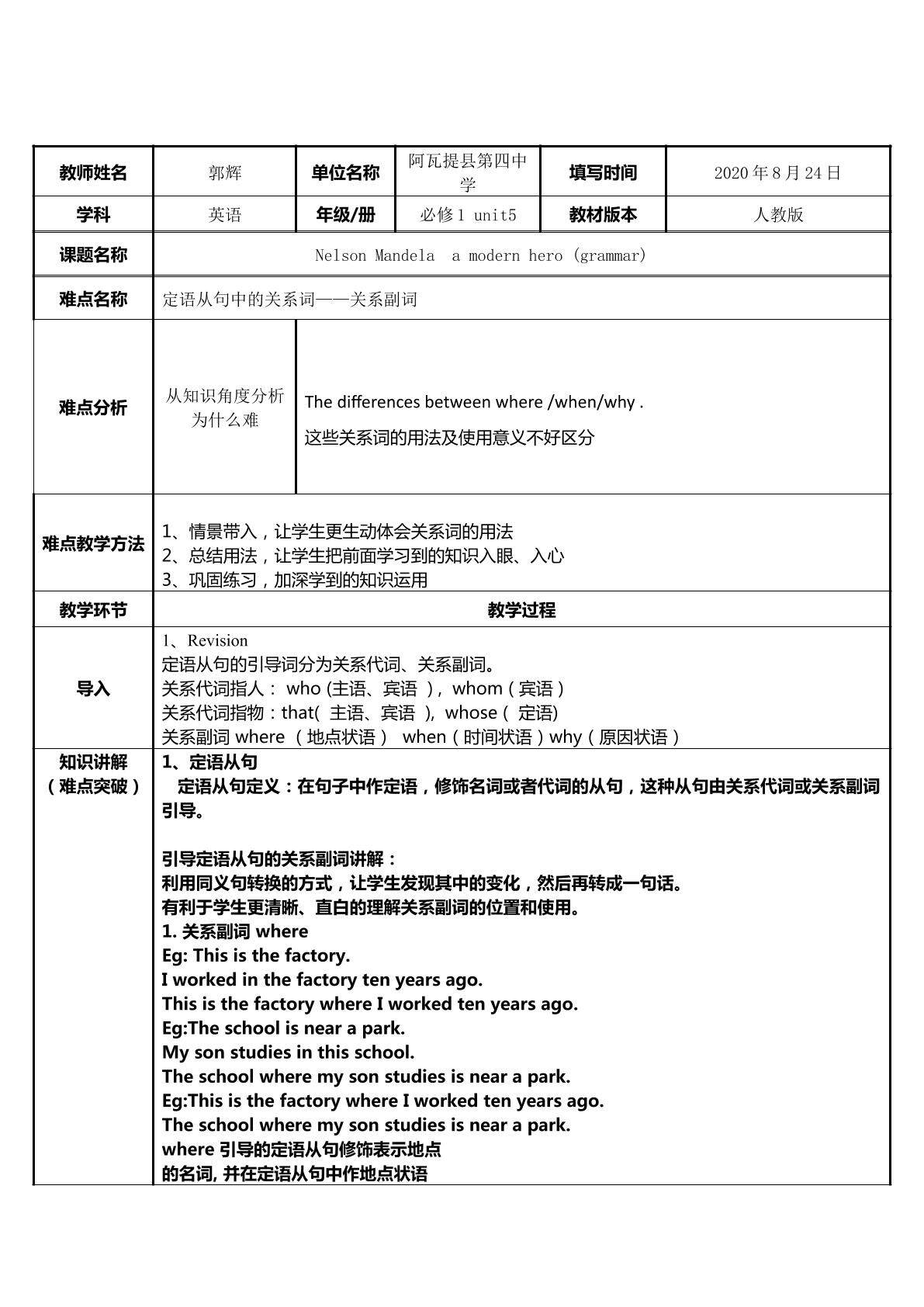 高中英语必修1-定语从句、关系副词