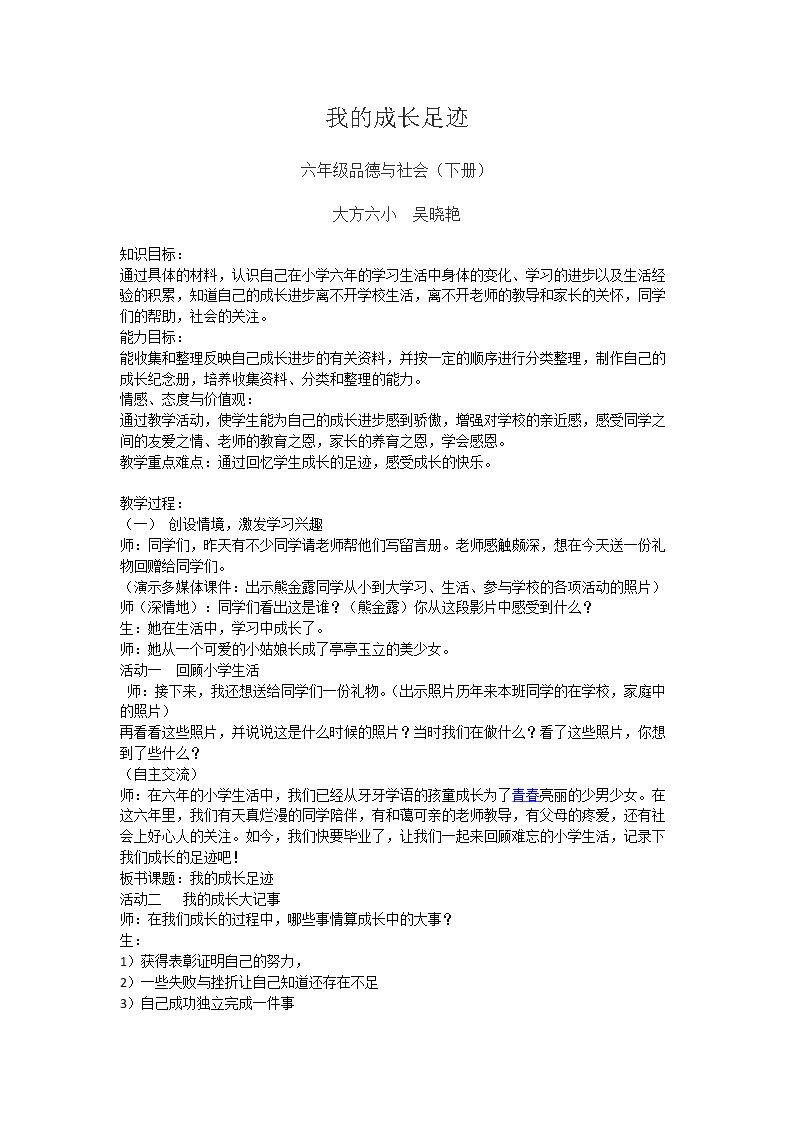 1 我的成长足迹