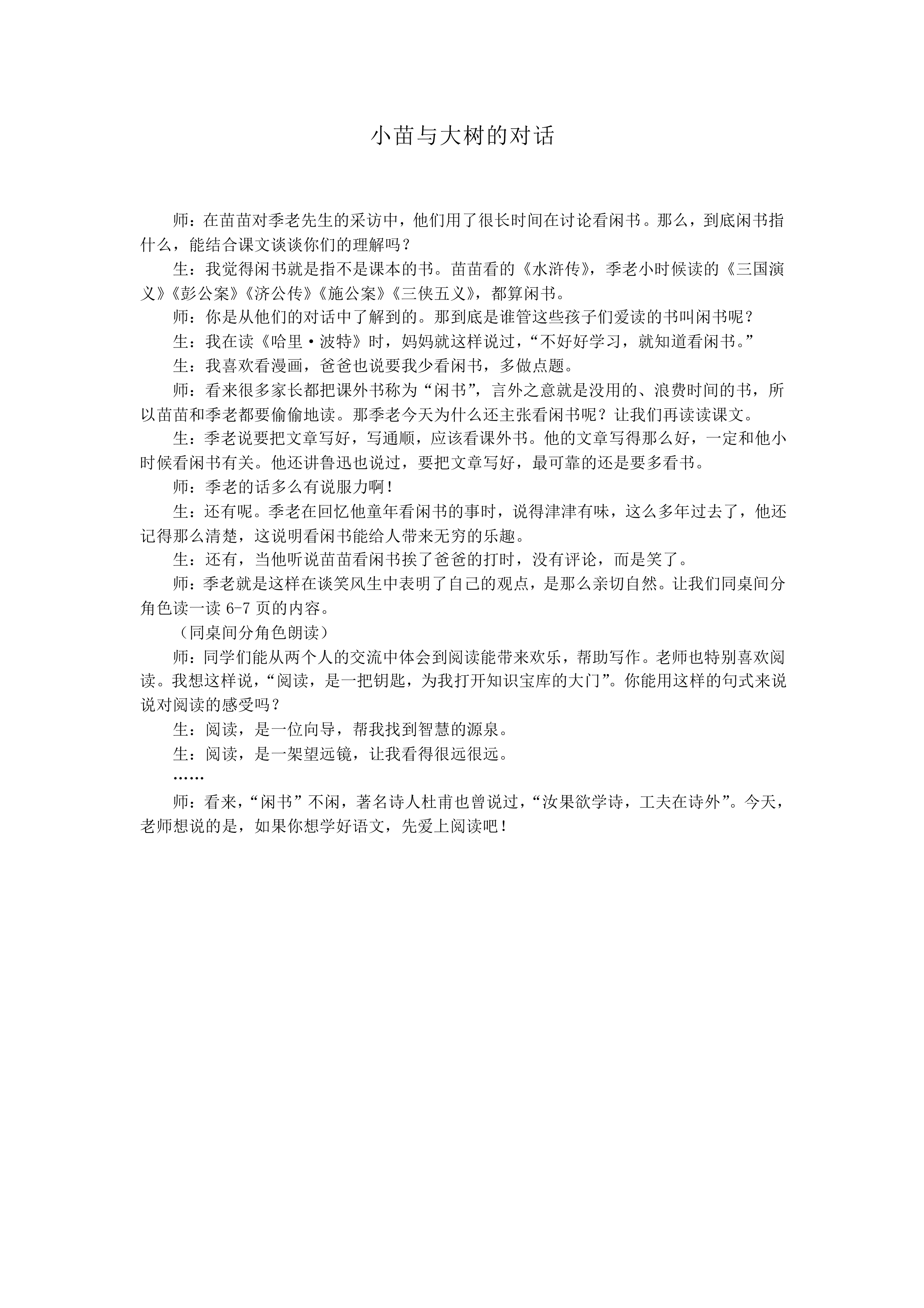 小苗与大树的对话_教案1