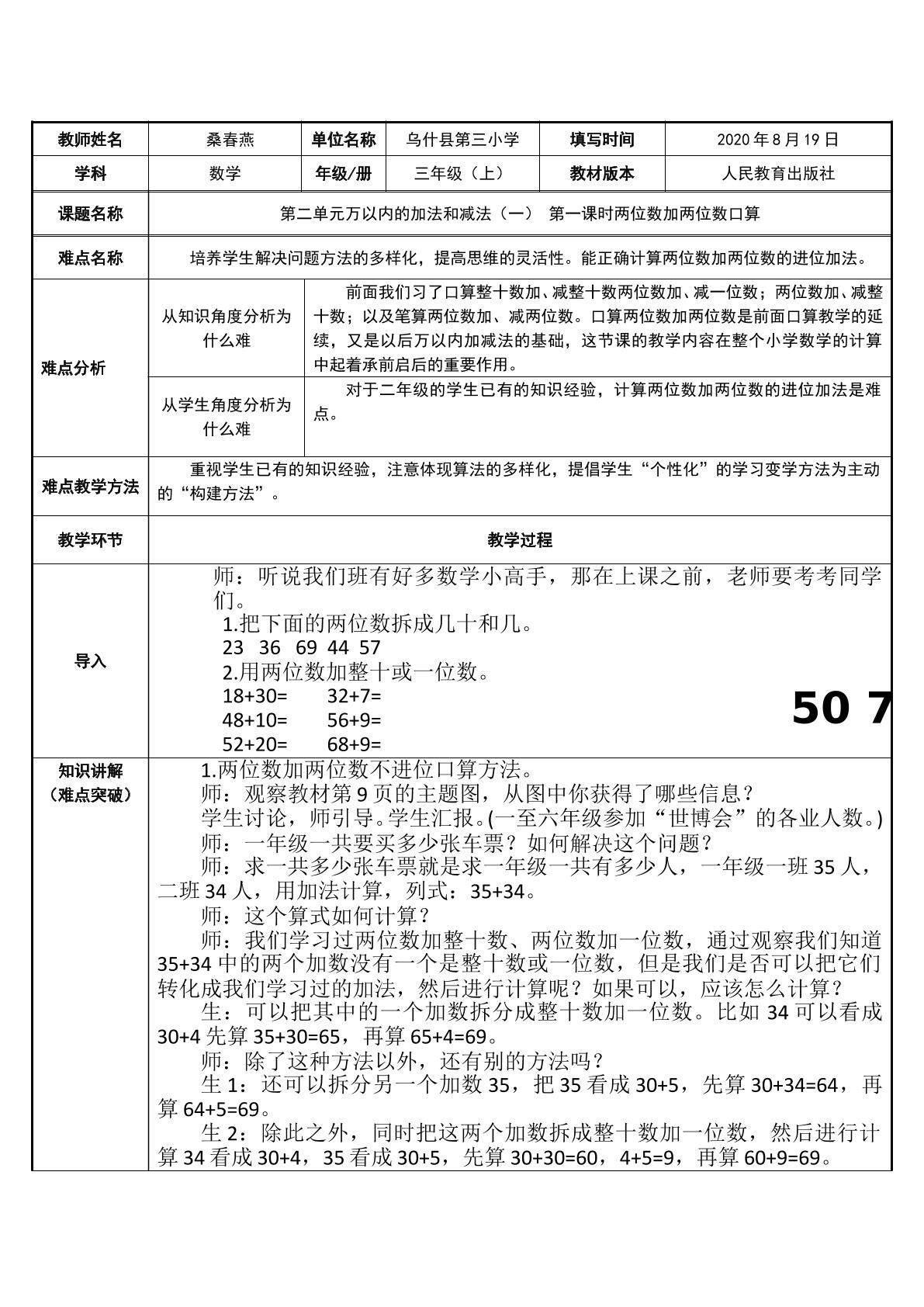 三年级数学上册第二单元两位数加两位数口算