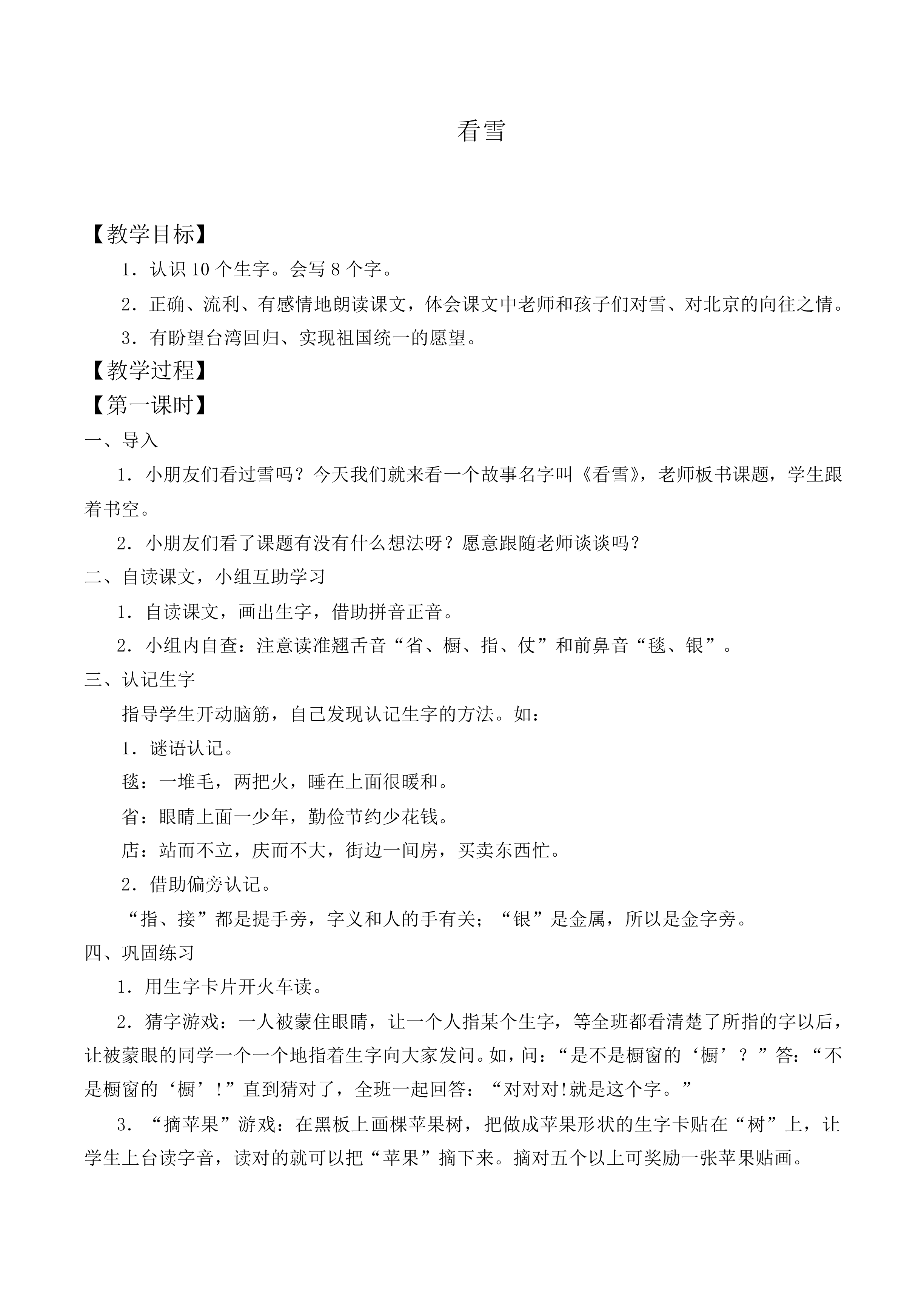 看雪 _教案1