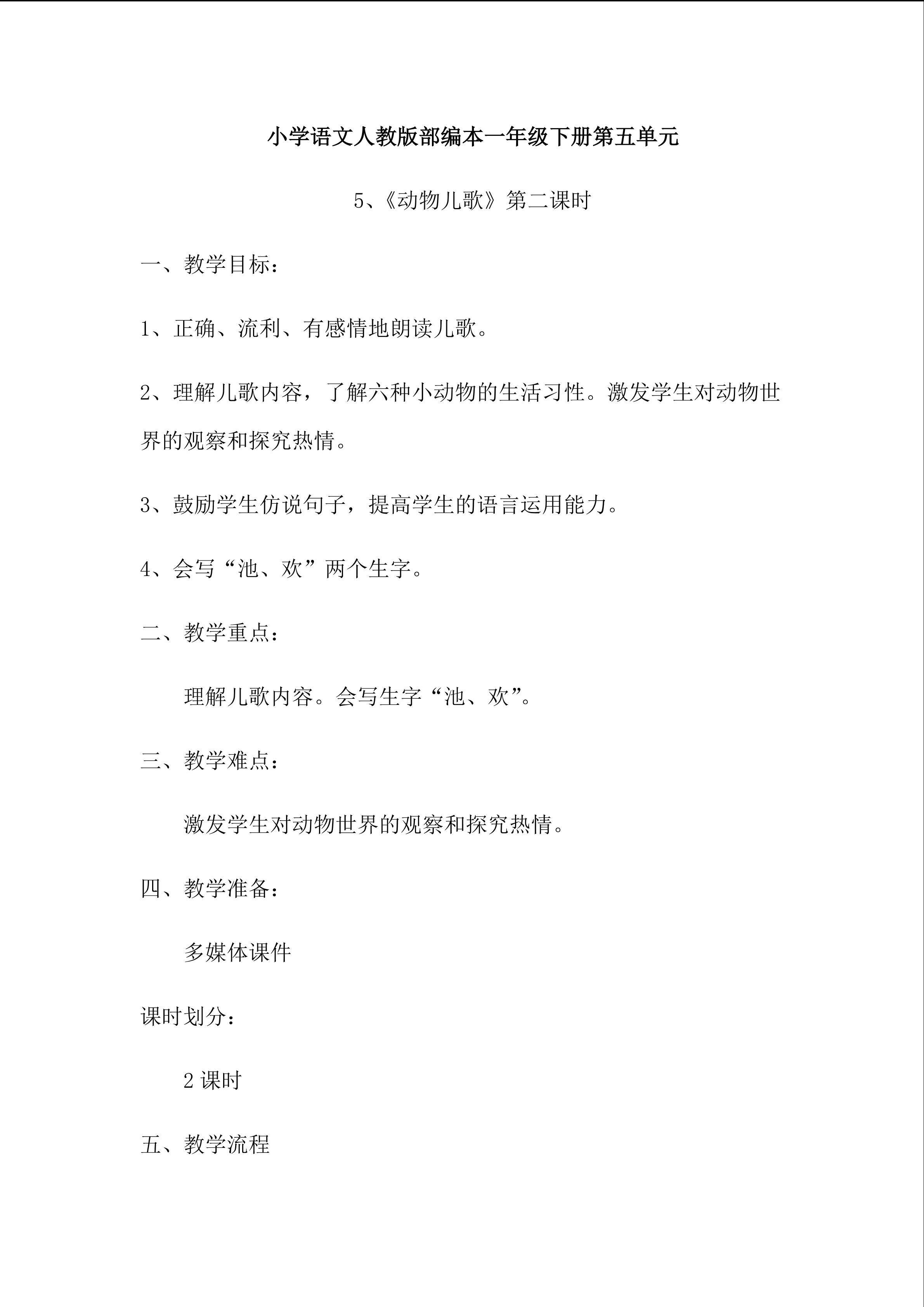 动物儿歌