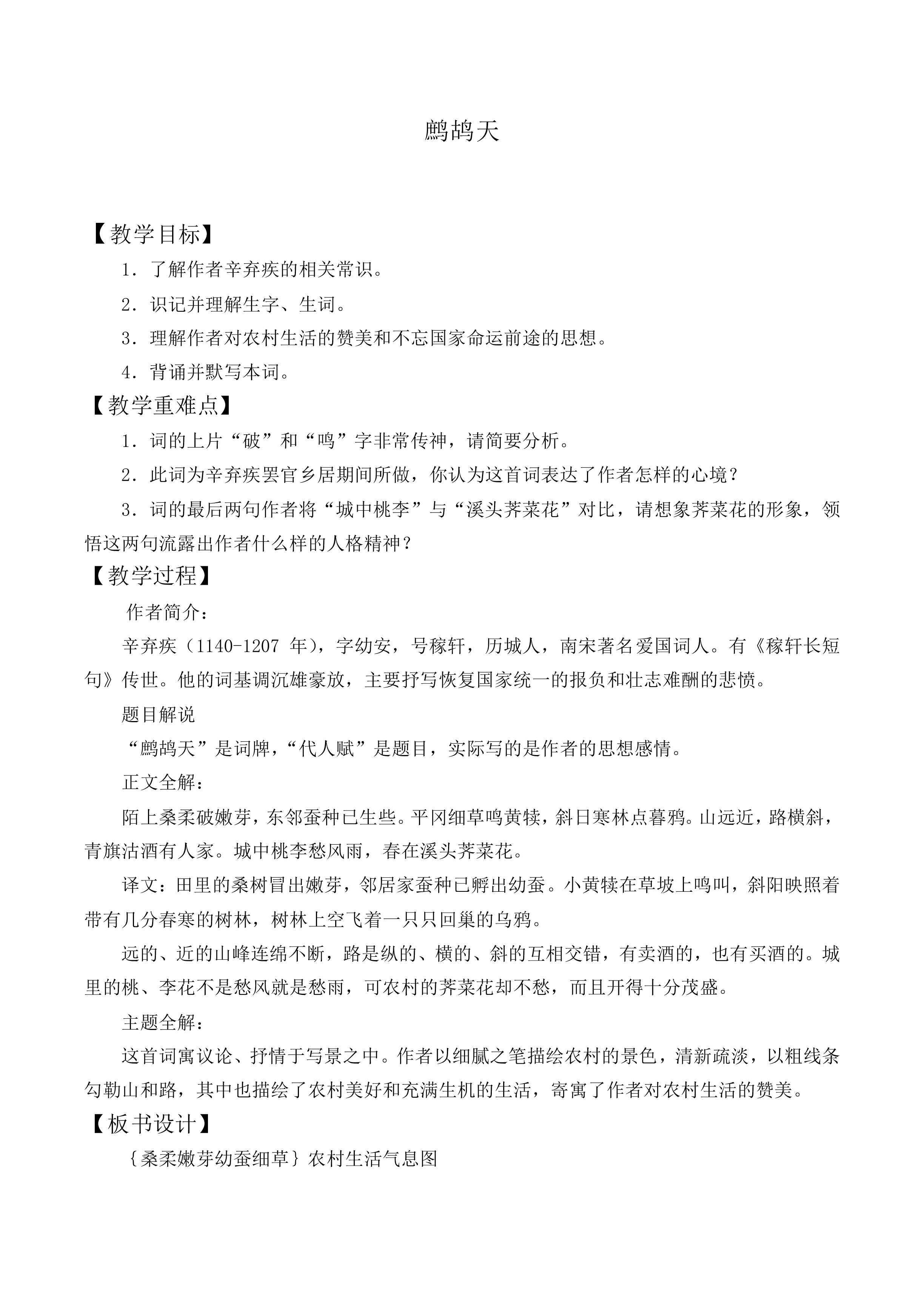 鹧鸪天_教案1
