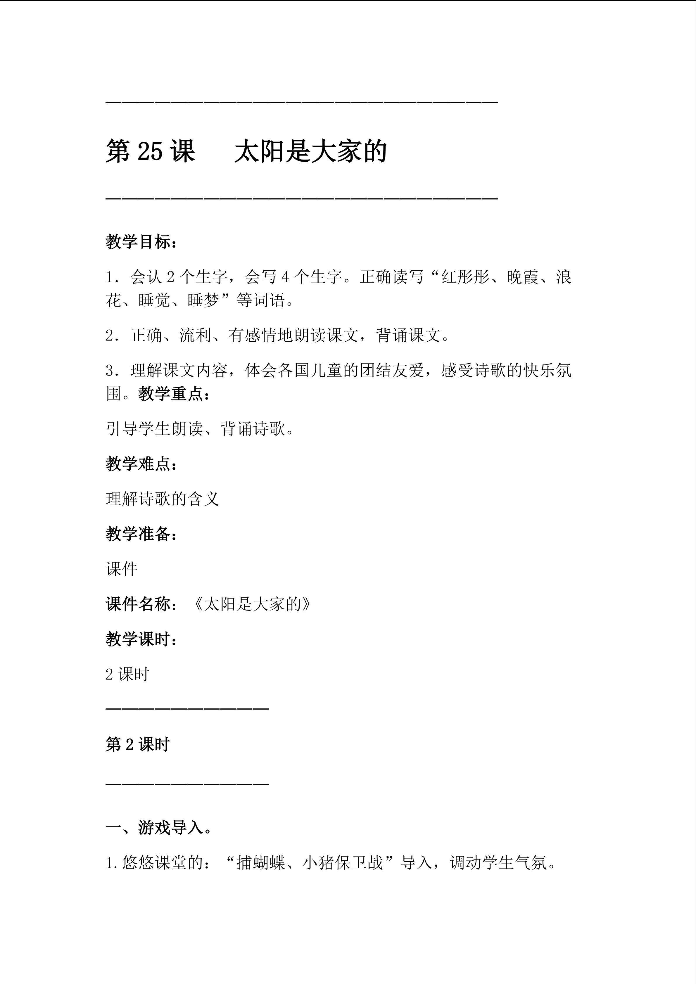 《太阳是大家的》