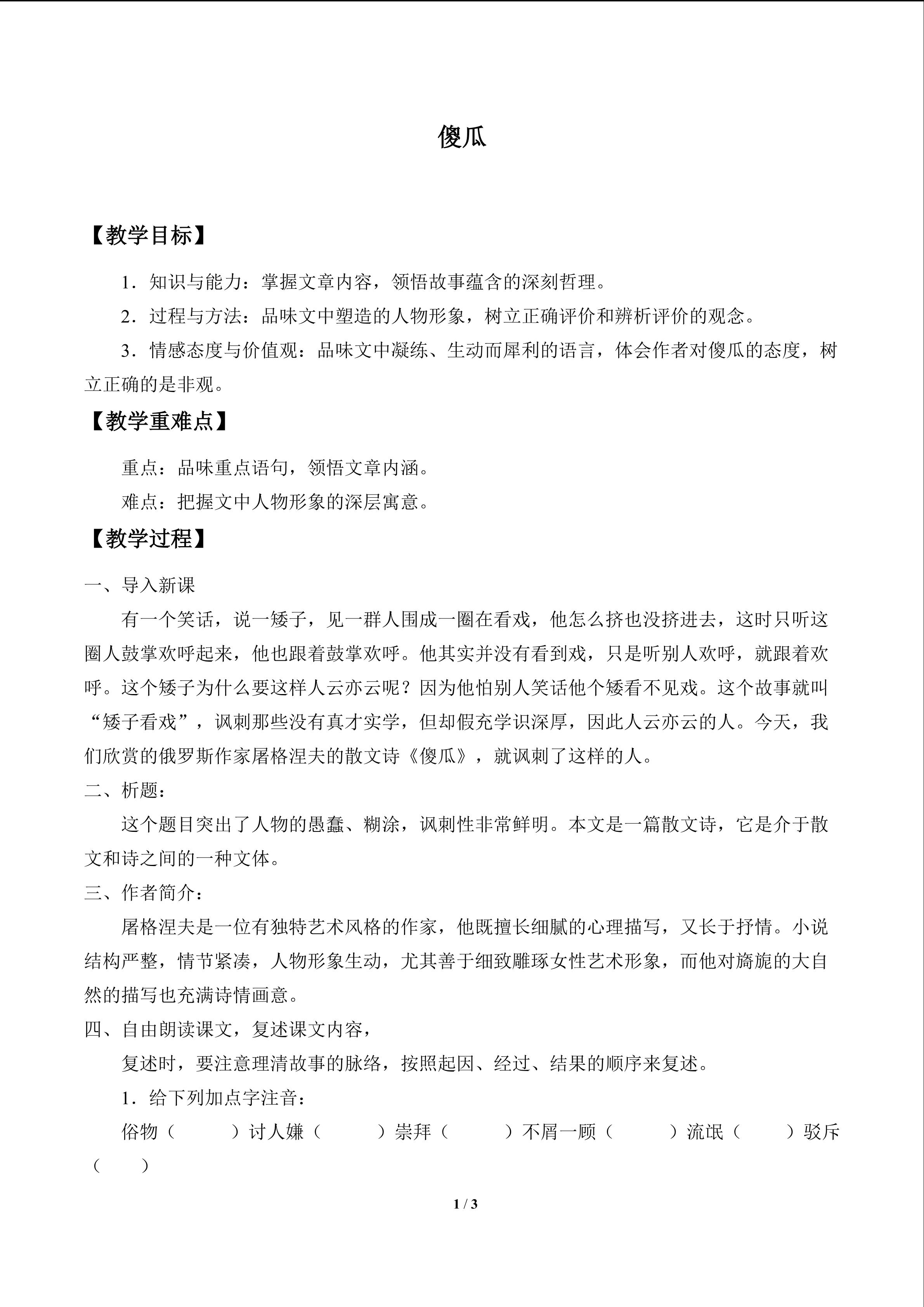 傻瓜_教案1