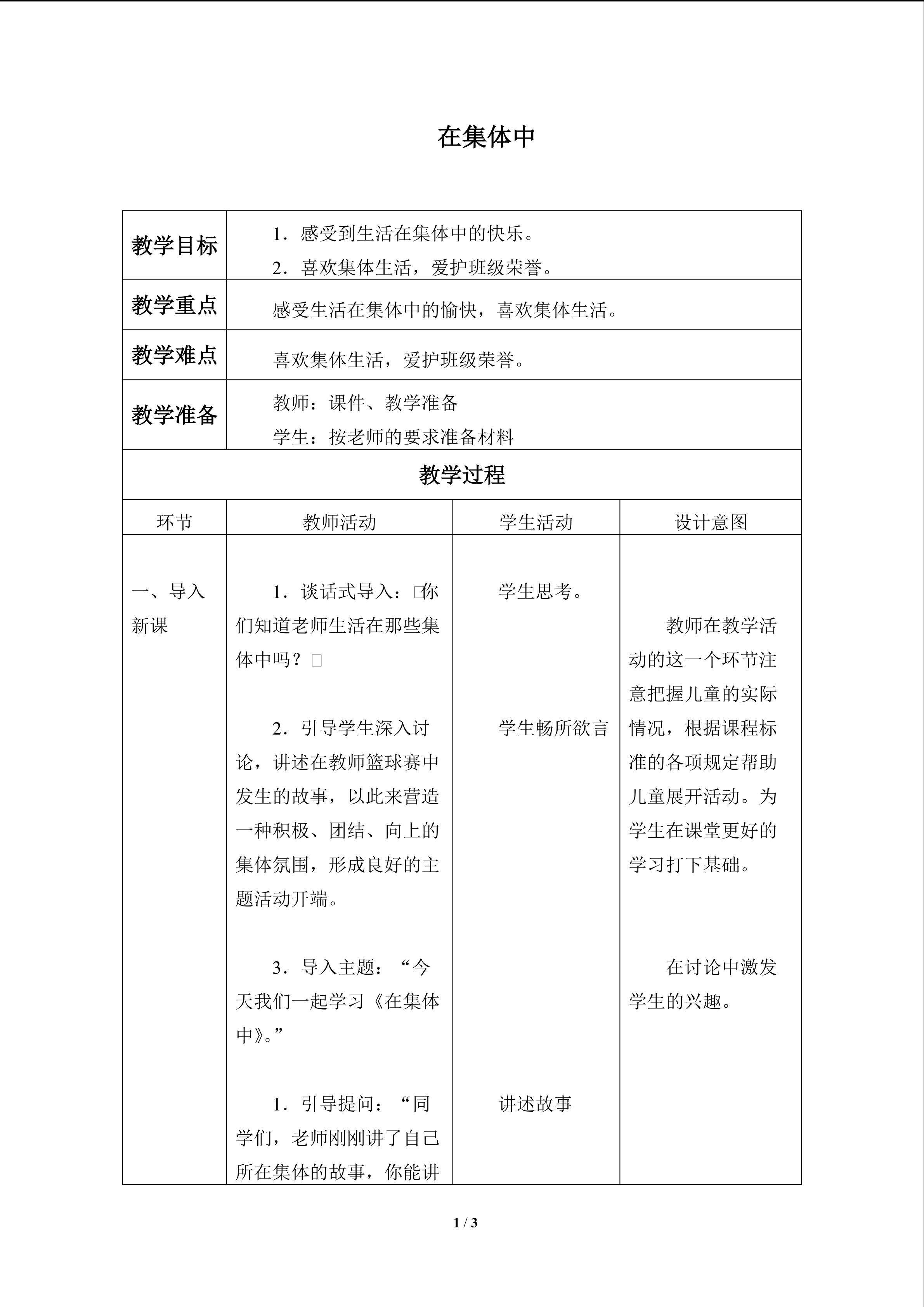在集体中_教案1