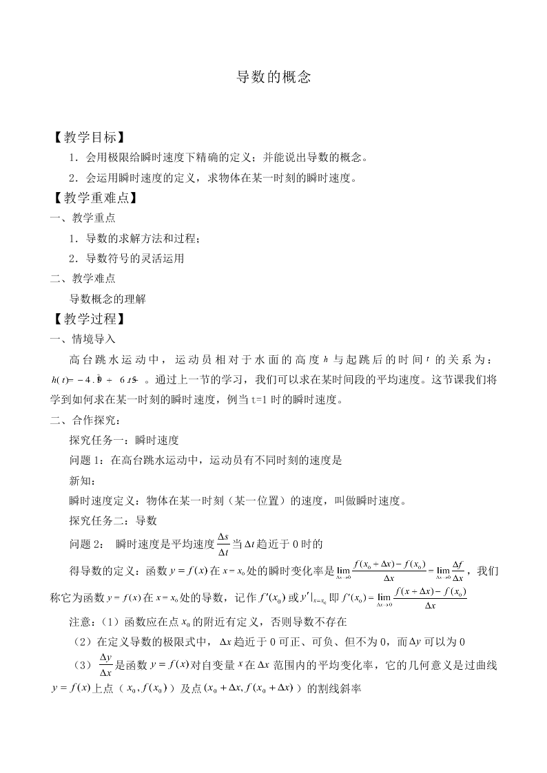 导数的概念_教案1