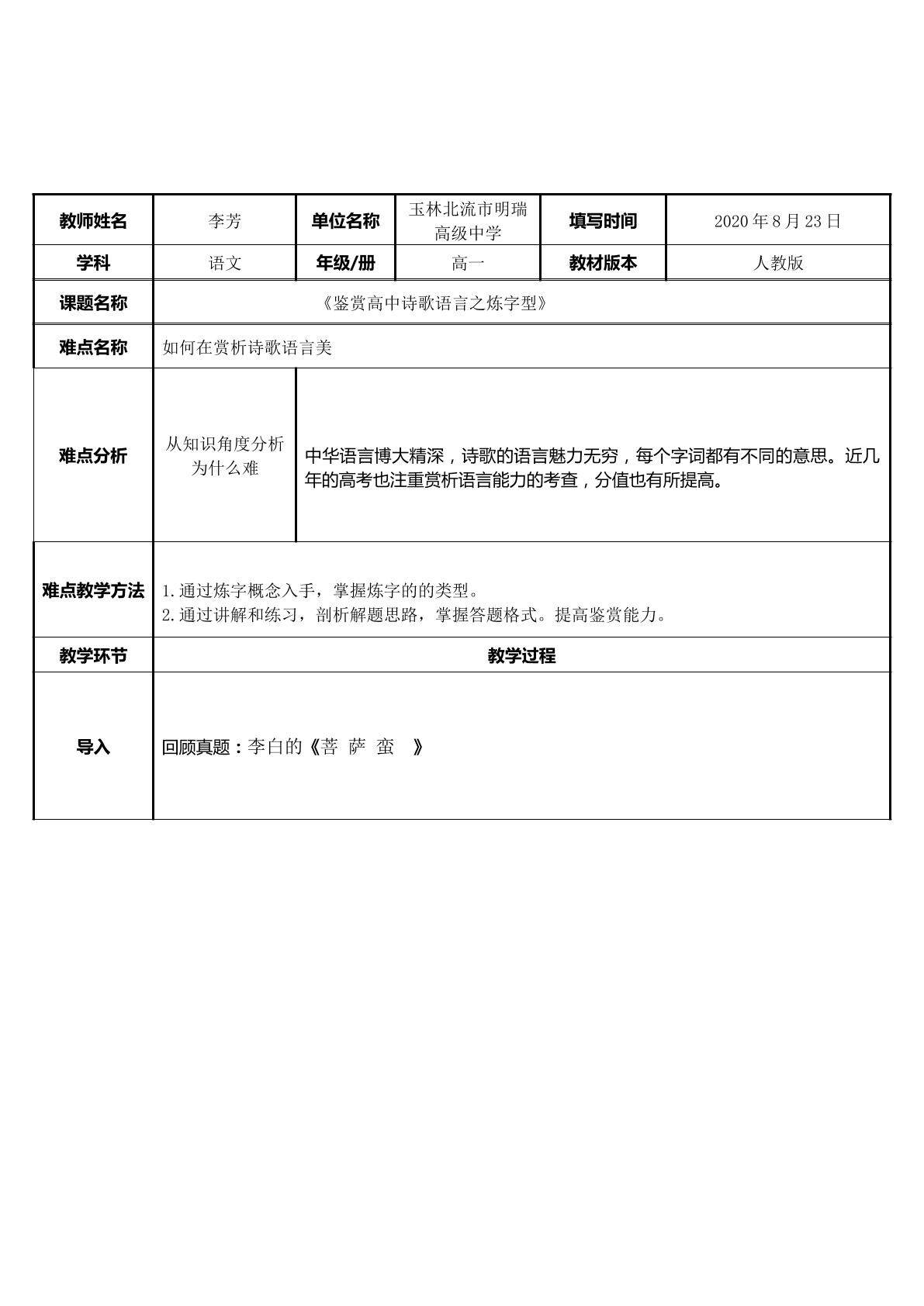 鉴赏高中诗歌语言之炼字