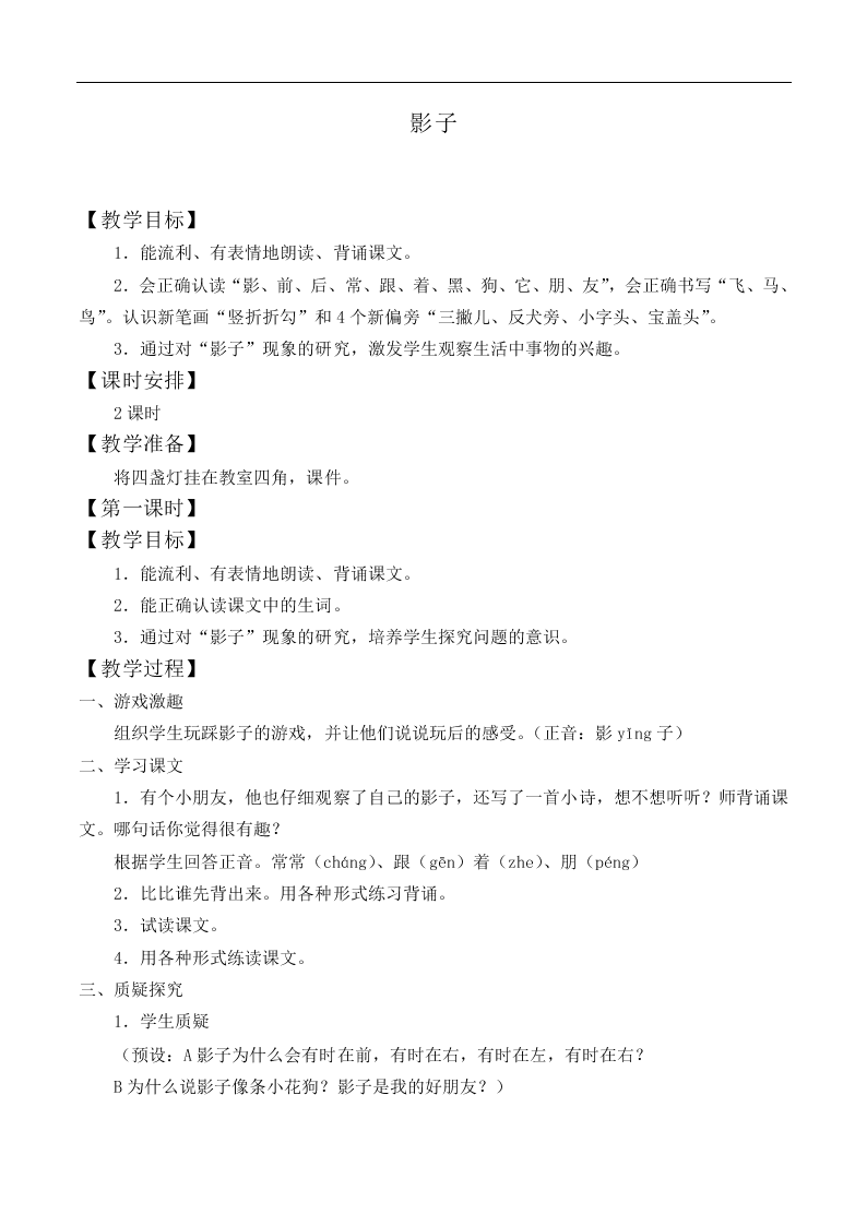 影子_教案3