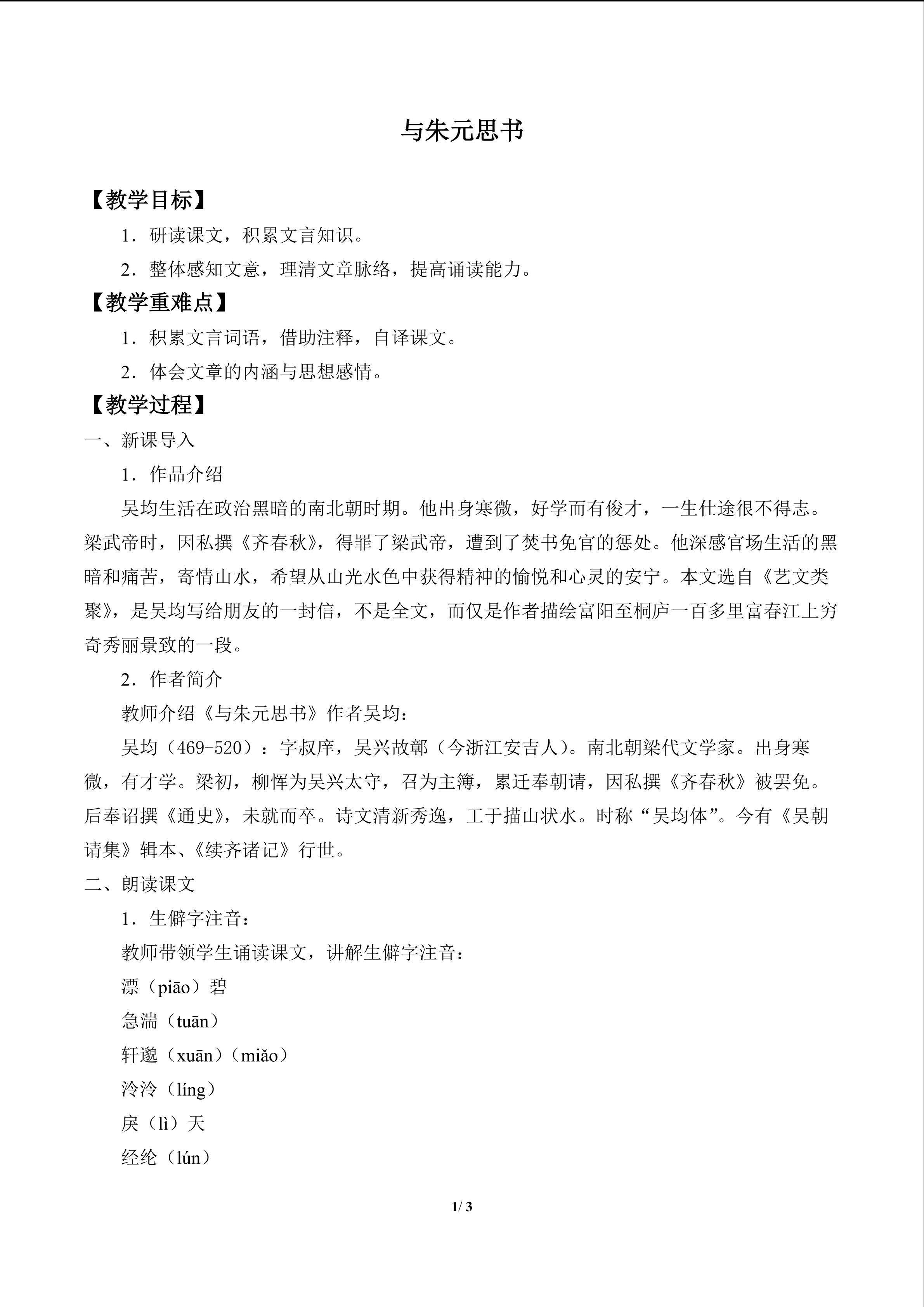 与朱元思书