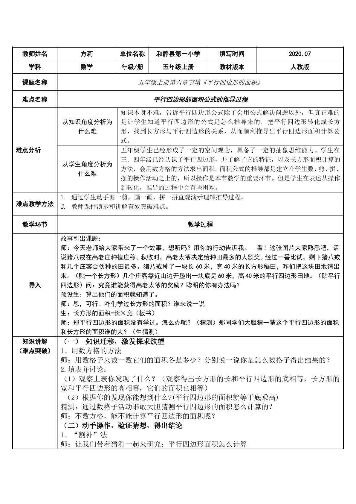 平行四边形的面积