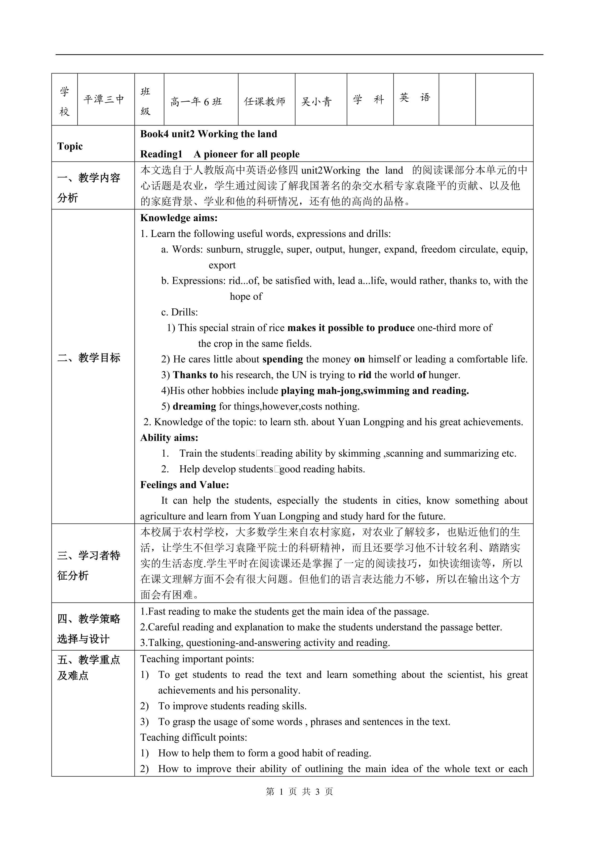 公开课.xiaoqing.教案doc