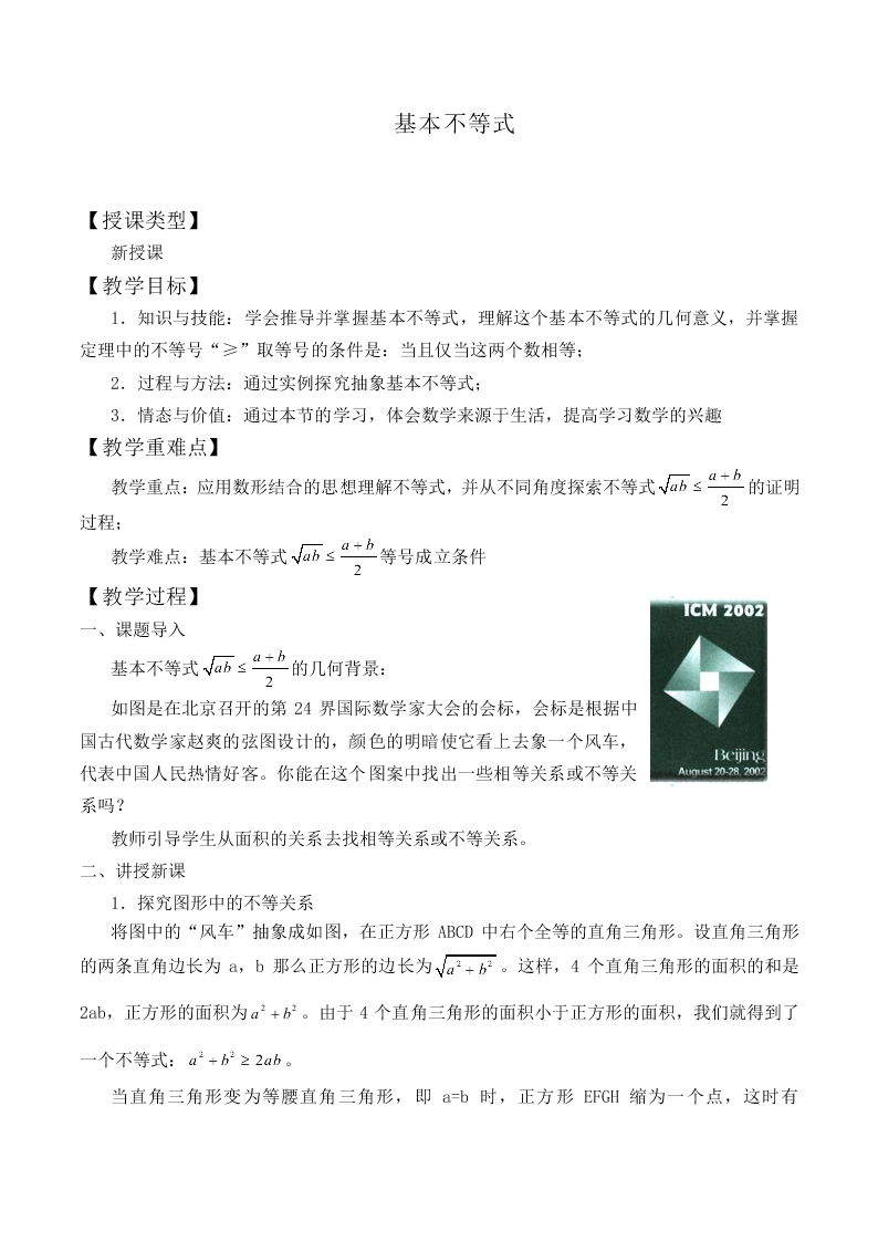 基本不等式_教案6