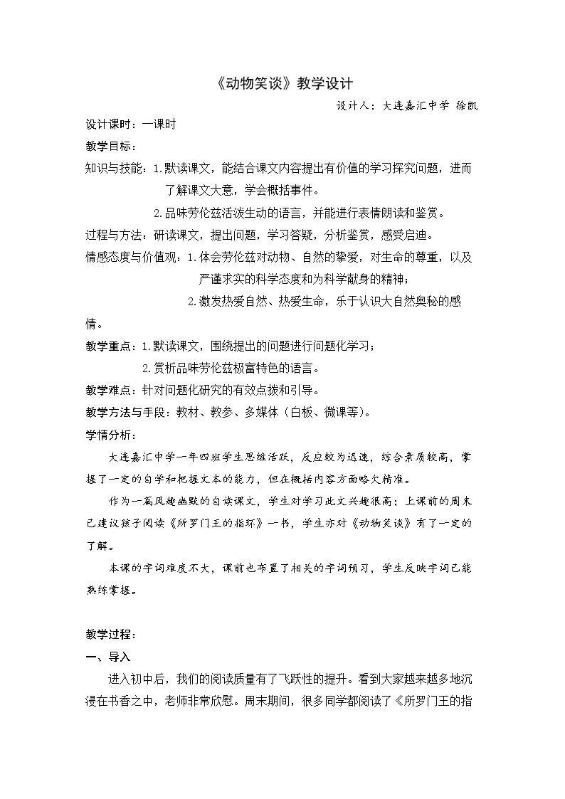 17* 动物笑谈