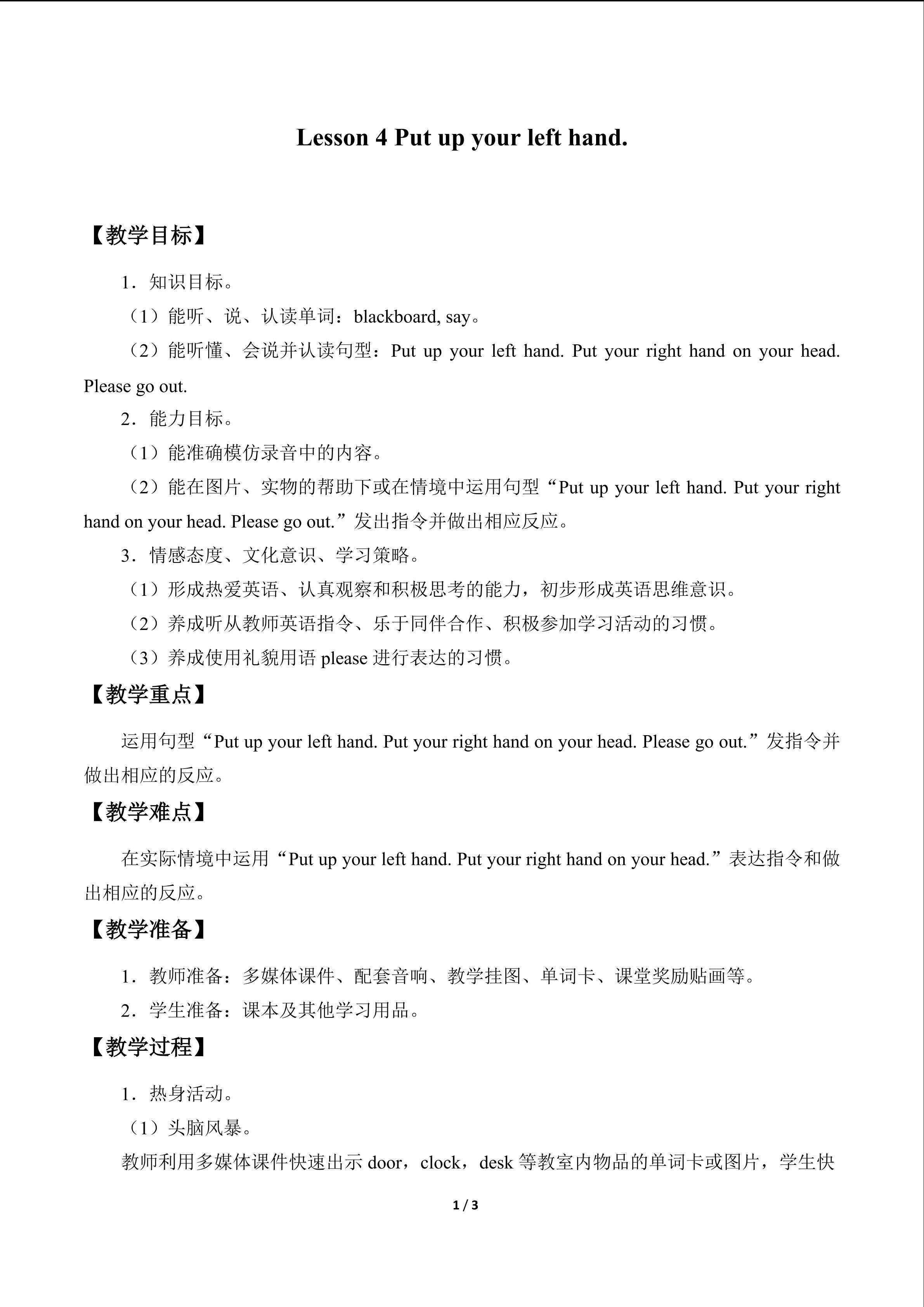 Lesson 4   Put up your left hand._教案1