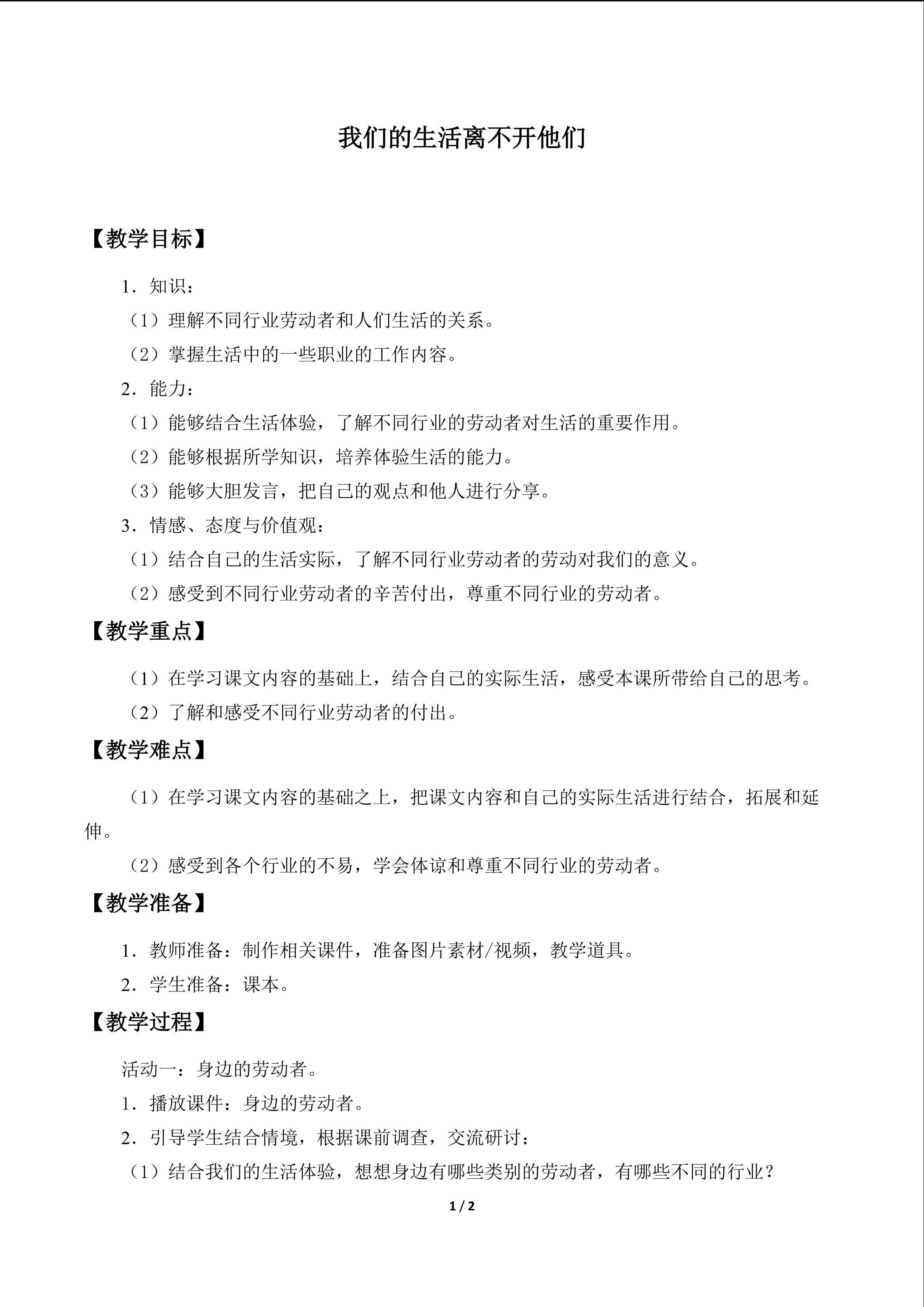 我们的生活离不开他们