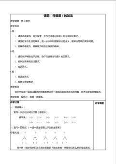 得数是6的加法练习
