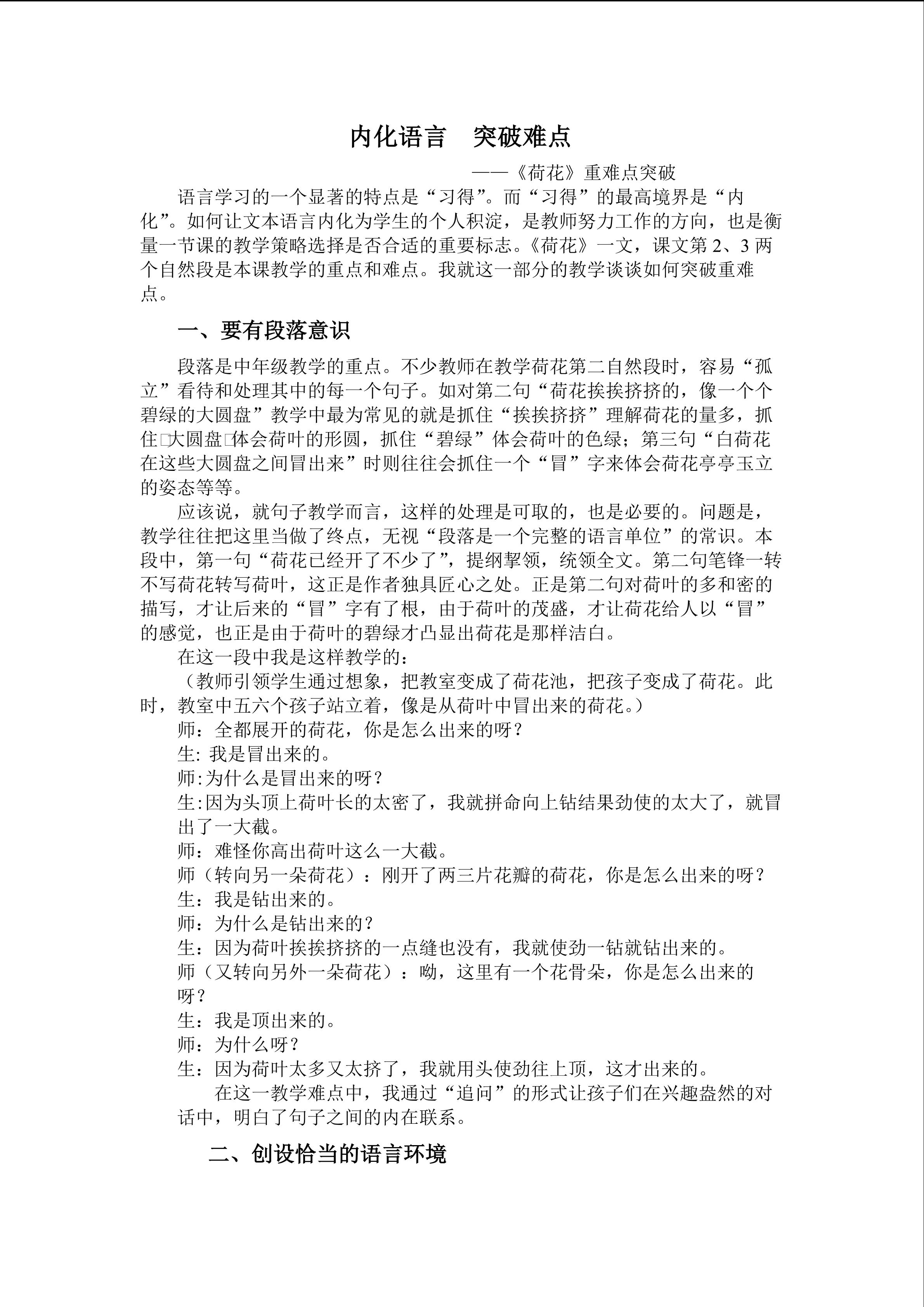 内化语言 突破难点《荷花》重难点设计