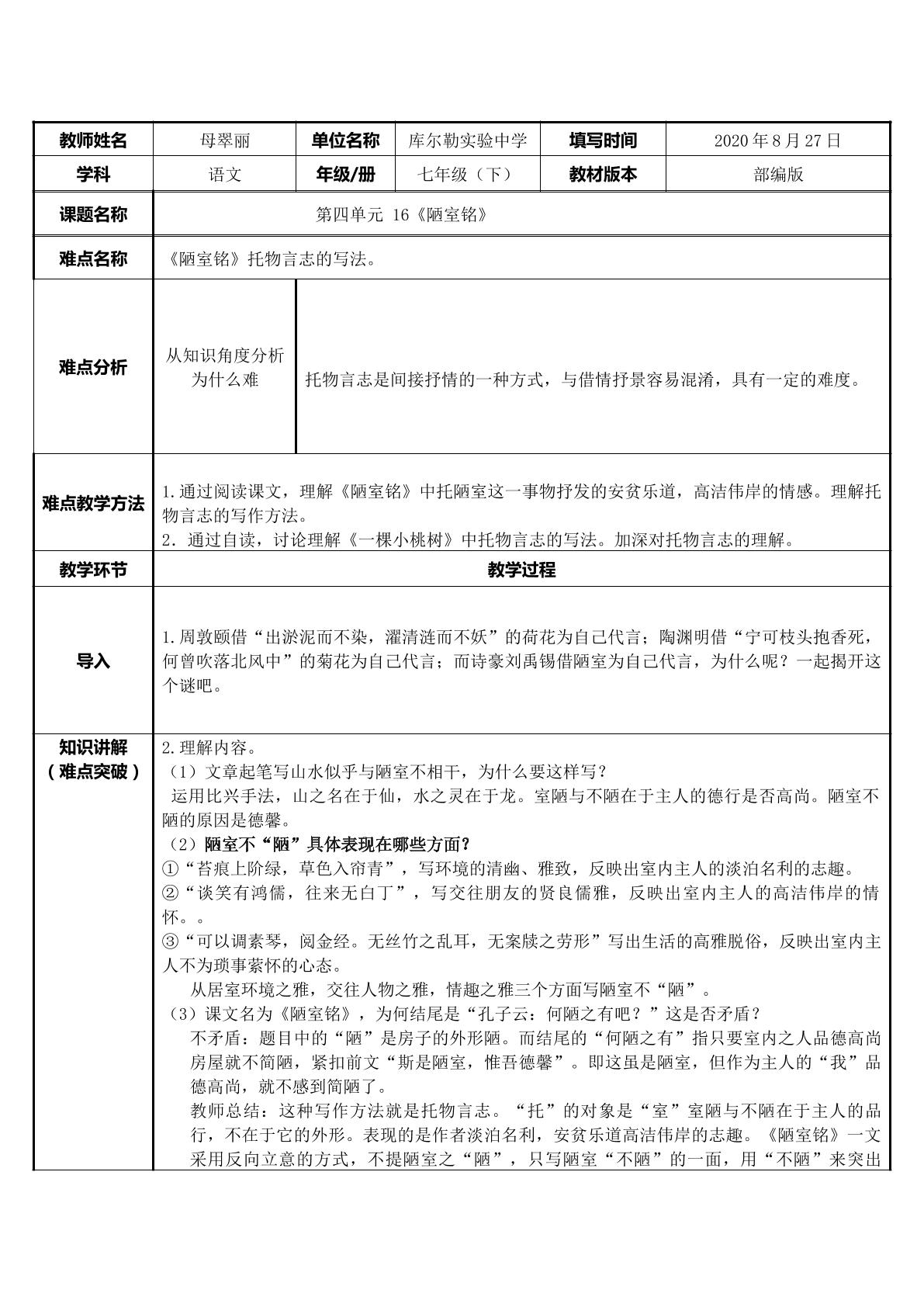 陋室铭托物言志的写法