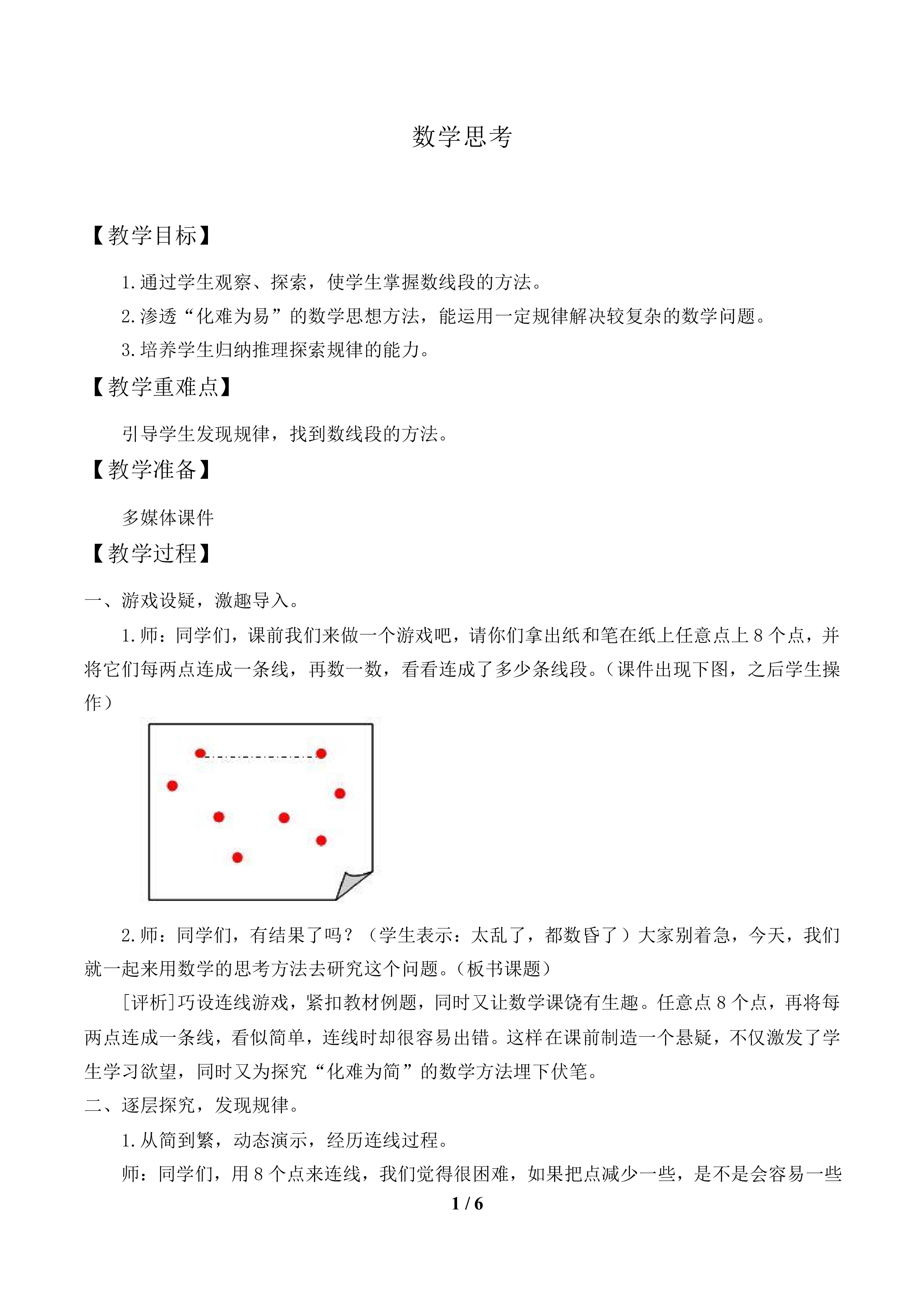 数学思考_教案1