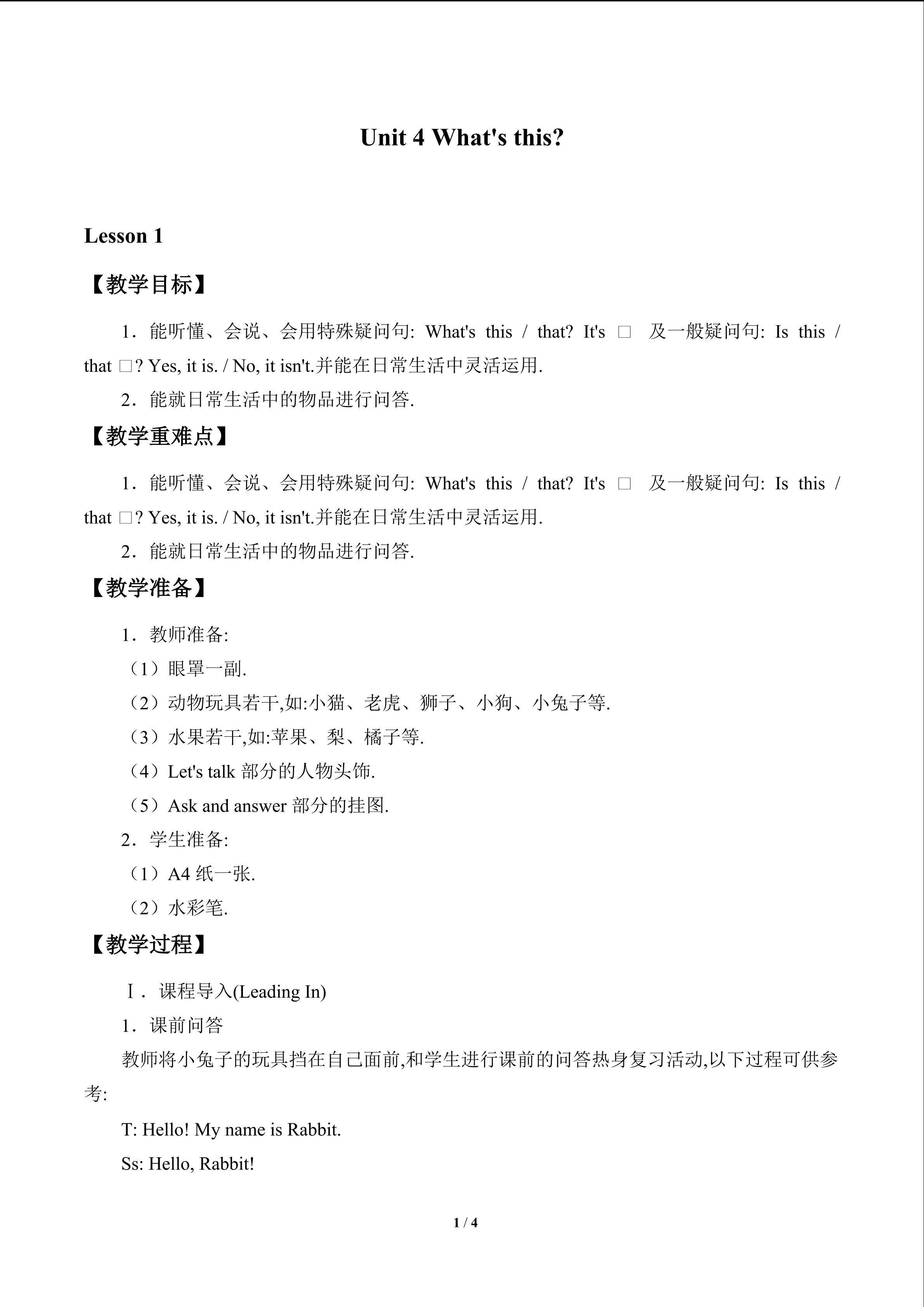Unit 4 What's this?_教案1