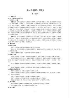 摩擦力教案(文博中学 林海燕)