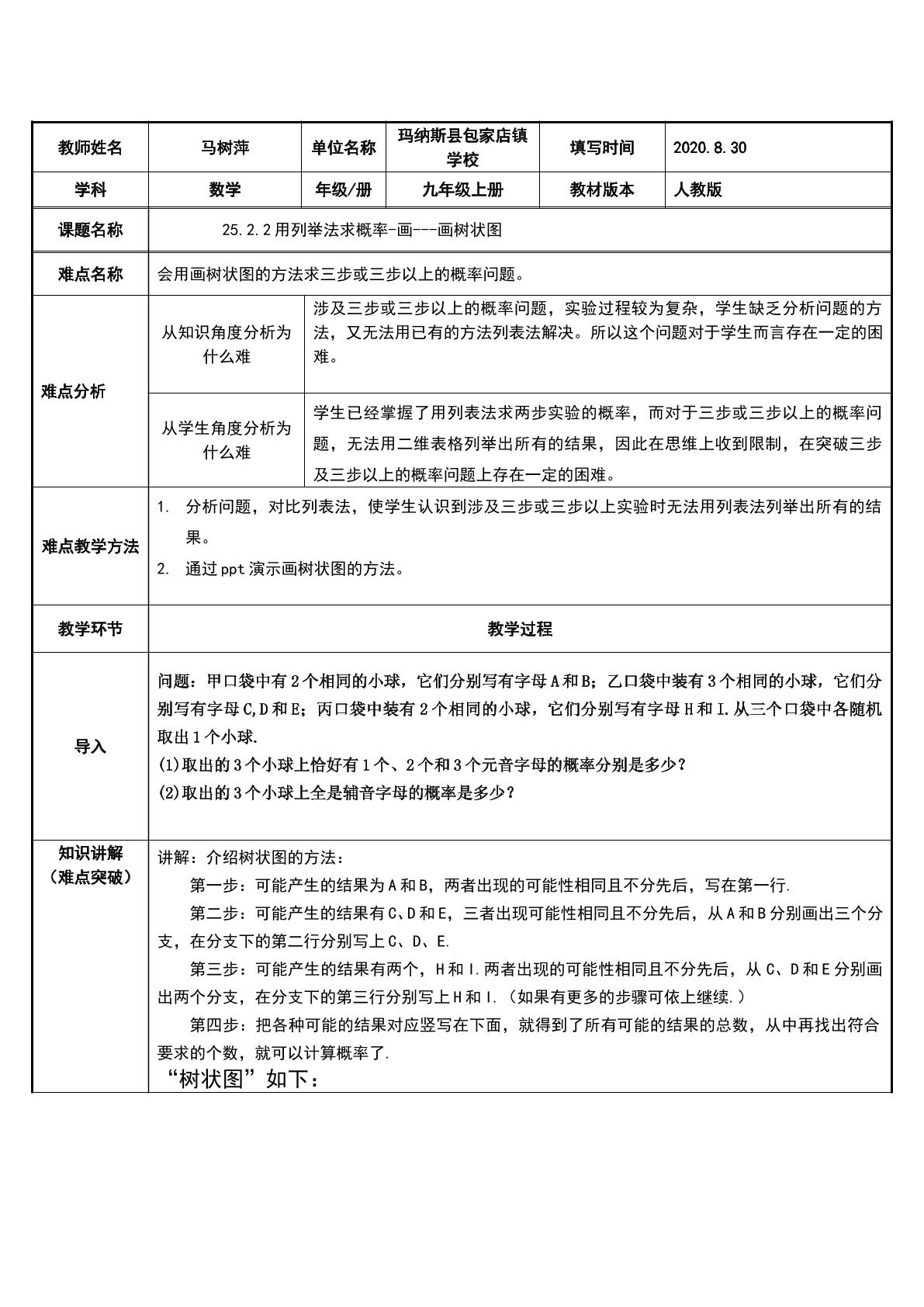 25.2.2画树状图求概率