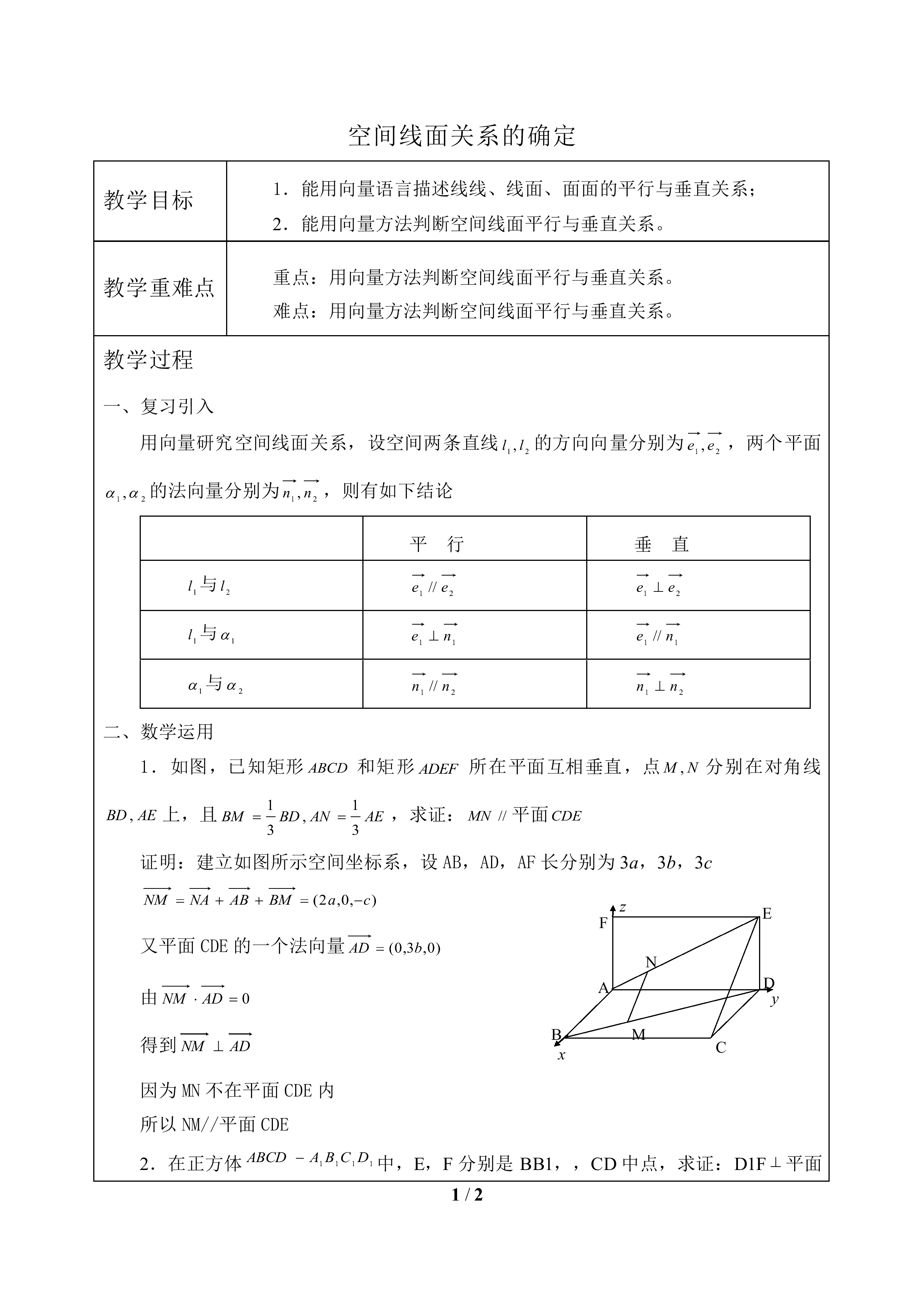 空间线面关系的判定_教案2