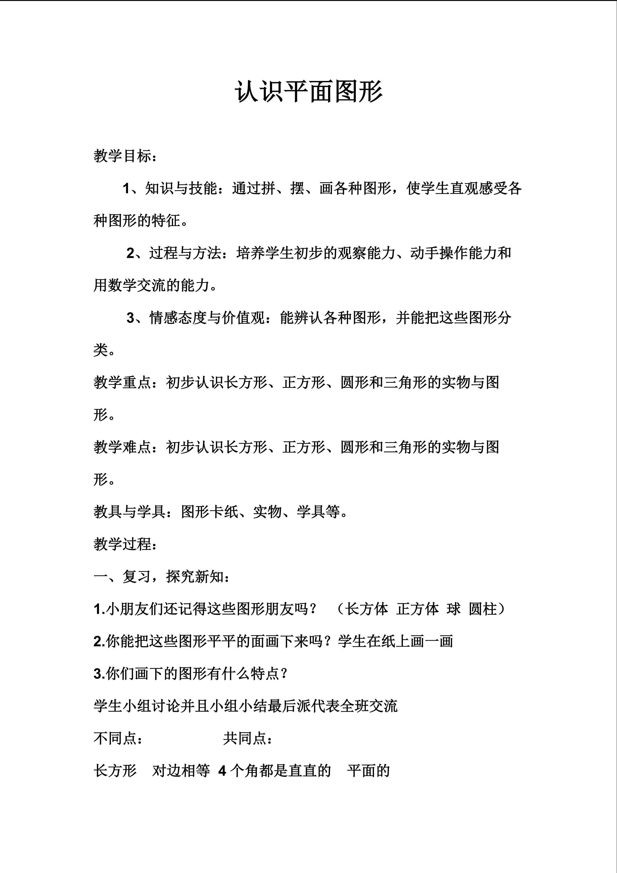 认识平面图形