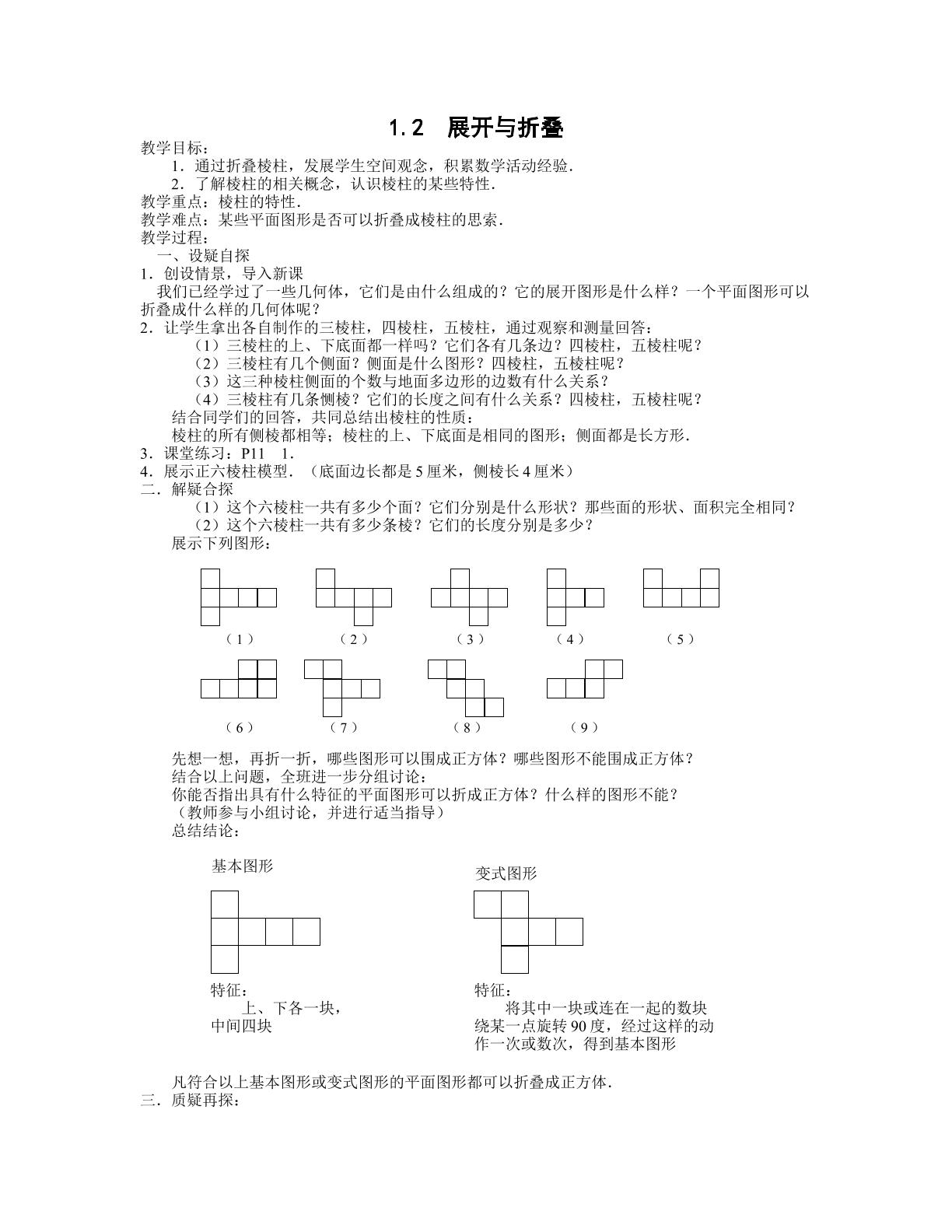 展开与折叠