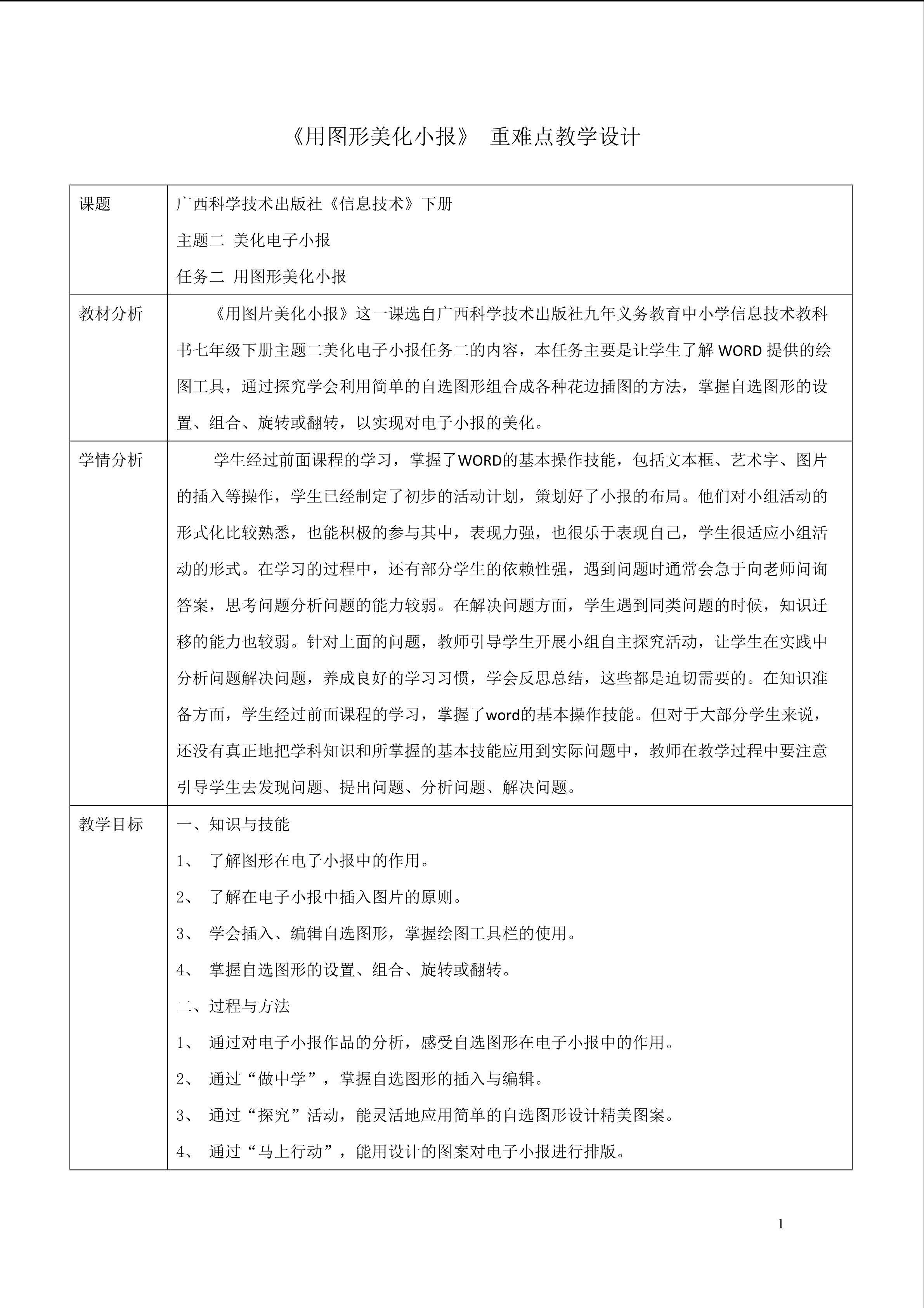 《用图形美化小报》 重难点教学设计