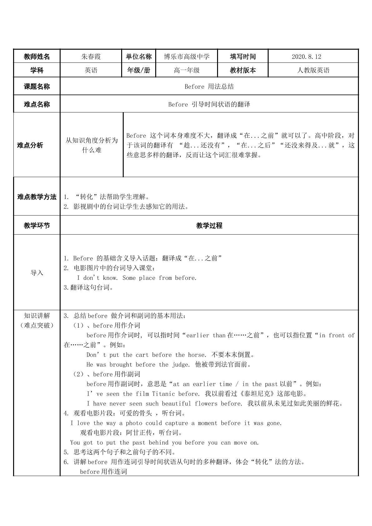 before 用法总结