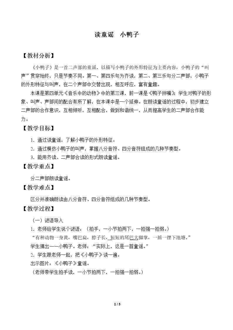 读童谣  小鸭子